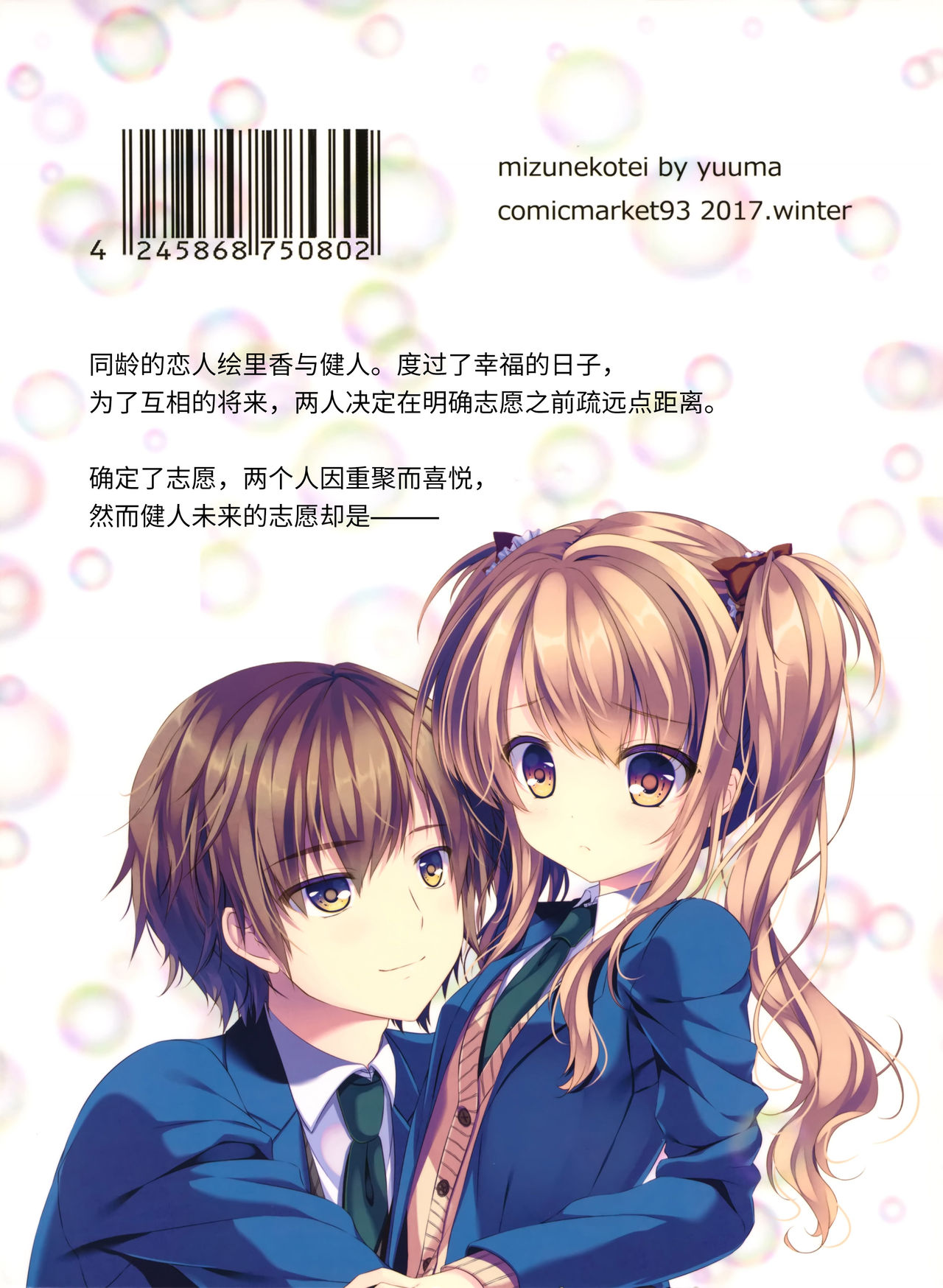 Motto, Zutto, Anata to - Page 41