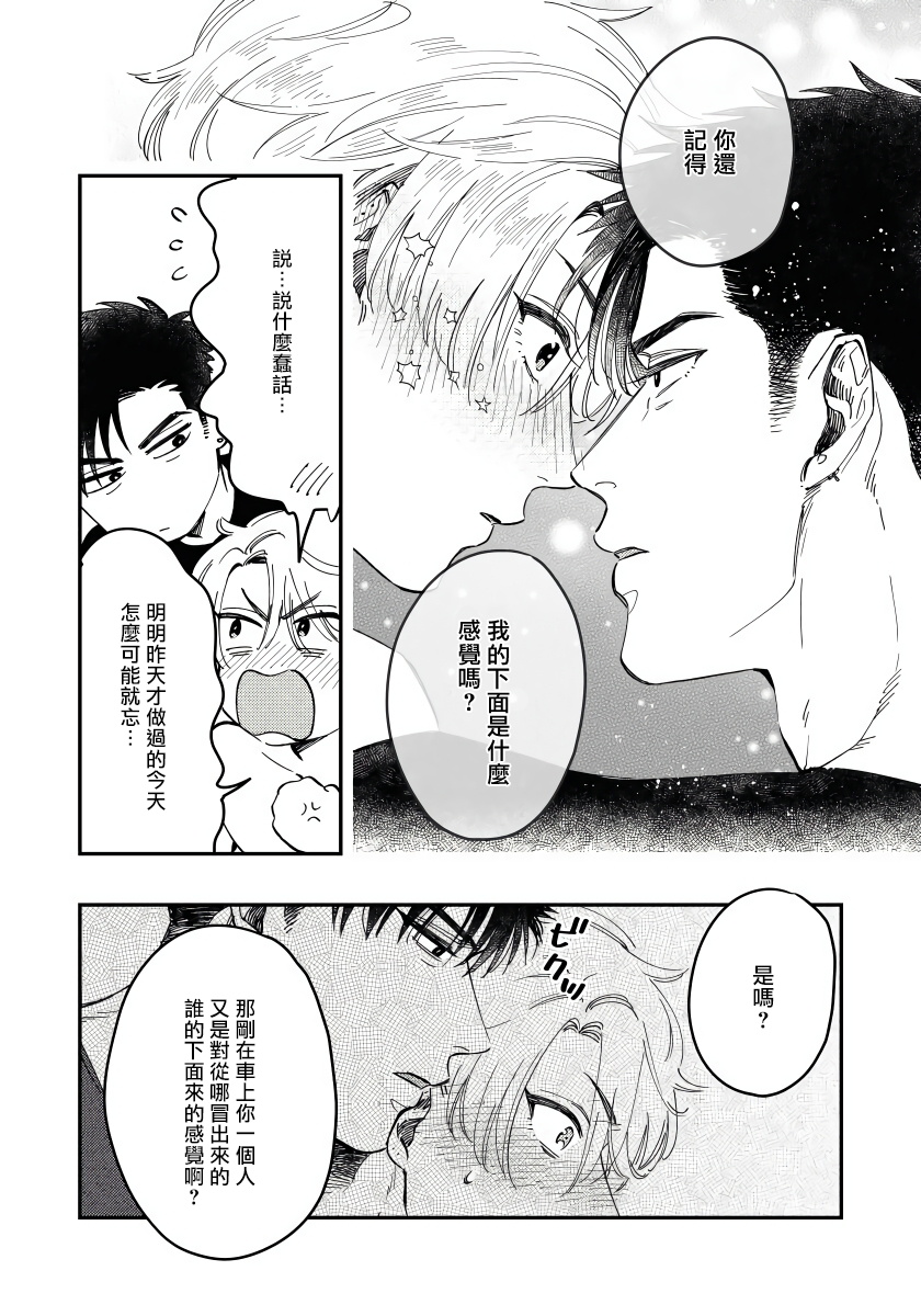 Kokomade Yarutoha Kiitenai! |之前可没听说要做到这个份上啊！ 1-2 - Page 28