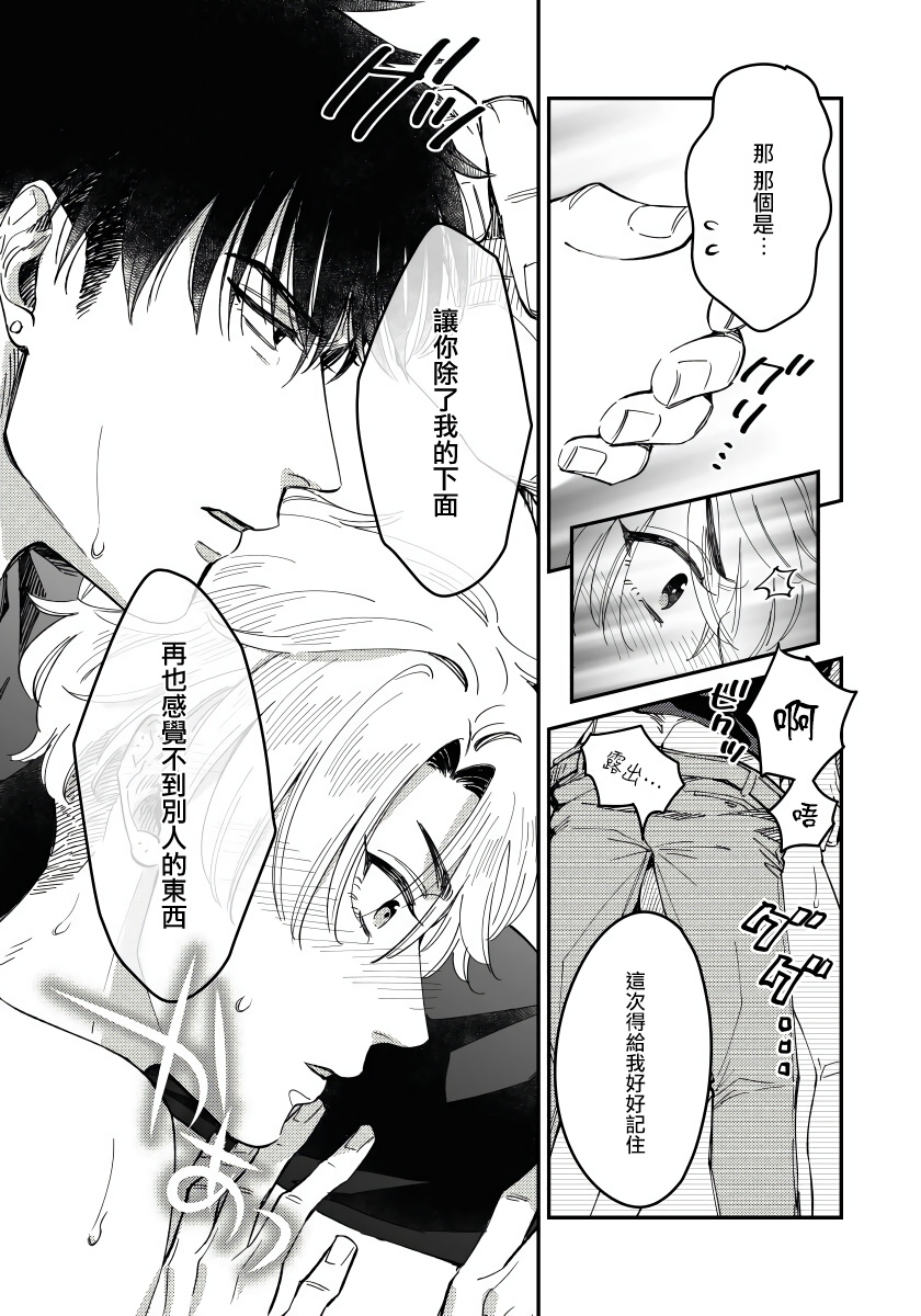 Kokomade Yarutoha Kiitenai! |之前可没听说要做到这个份上啊！ 1-2 - Page 29