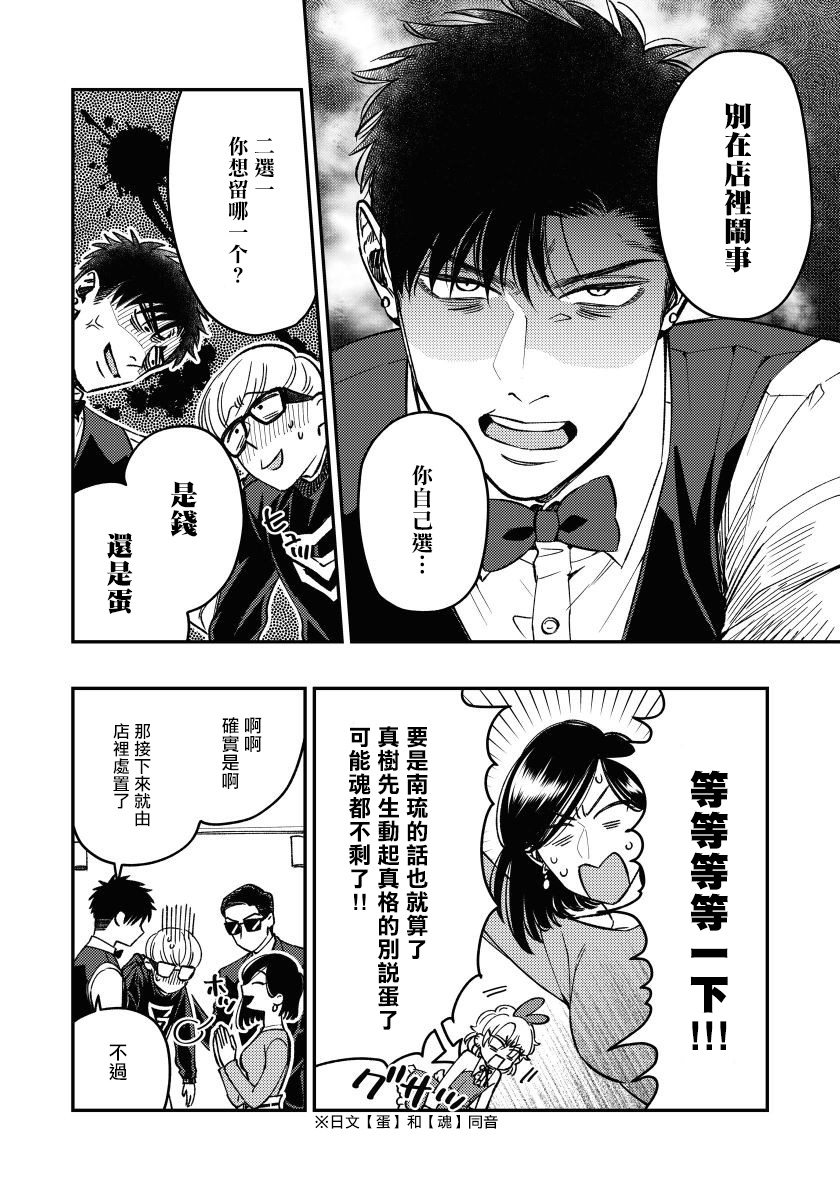 Kokomade Yarutoha Kiitenai! |之前可没听说要做到这个份上啊！ 1-2 - Page 49