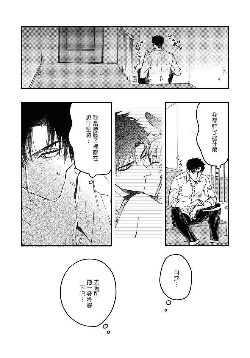 Kokomade Yarutoha Kiitenai! |之前可没听说要做到这个份上啊！ 1-2 - Page 64