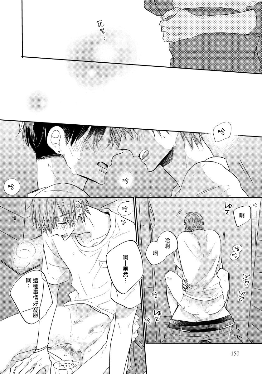Ore no Kirai na Senpai | 我的讨人厌前辈 完结 - Page 156