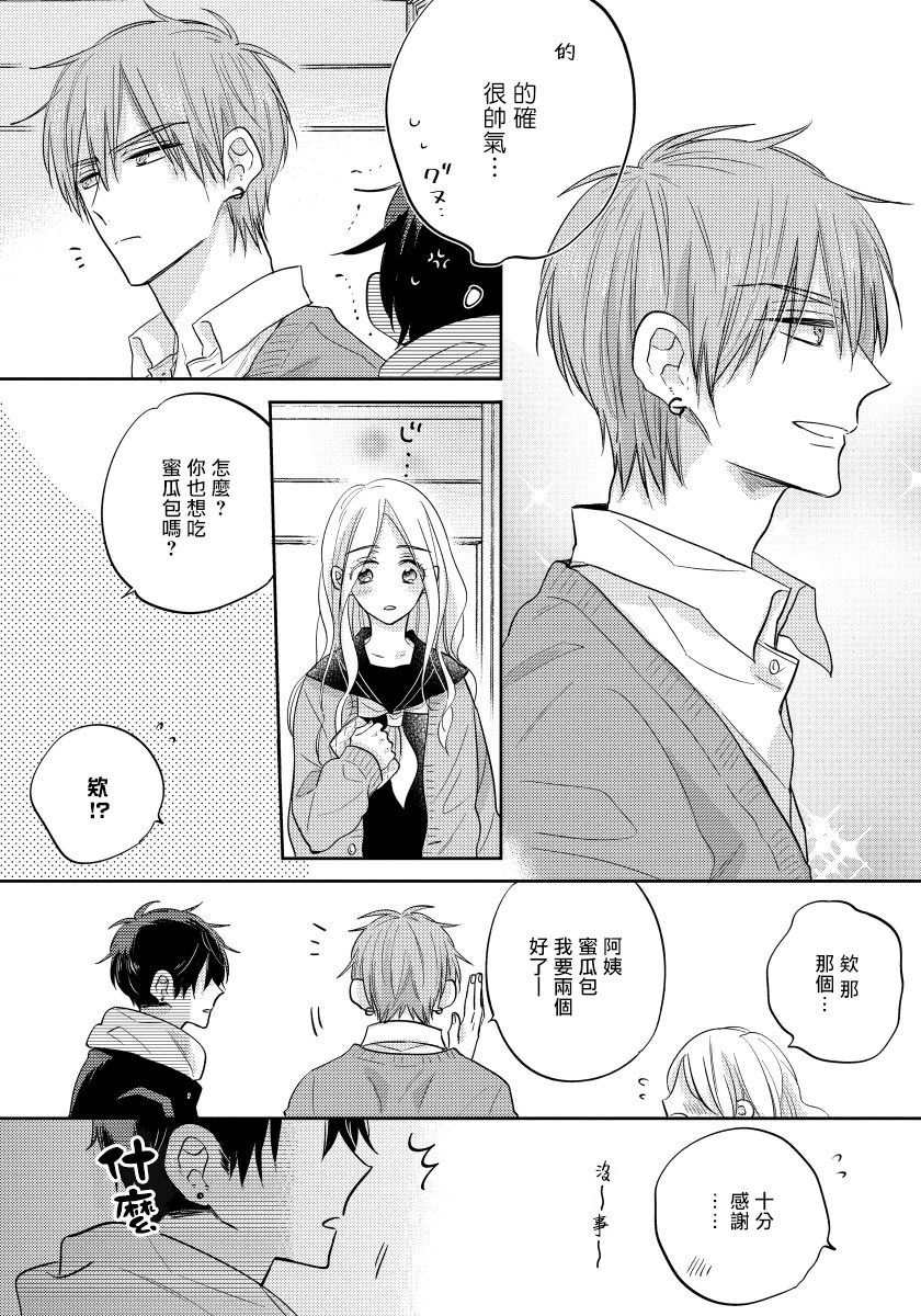 Ore no Kirai na Senpai | 我的讨人厌前辈 完结 - Page 16