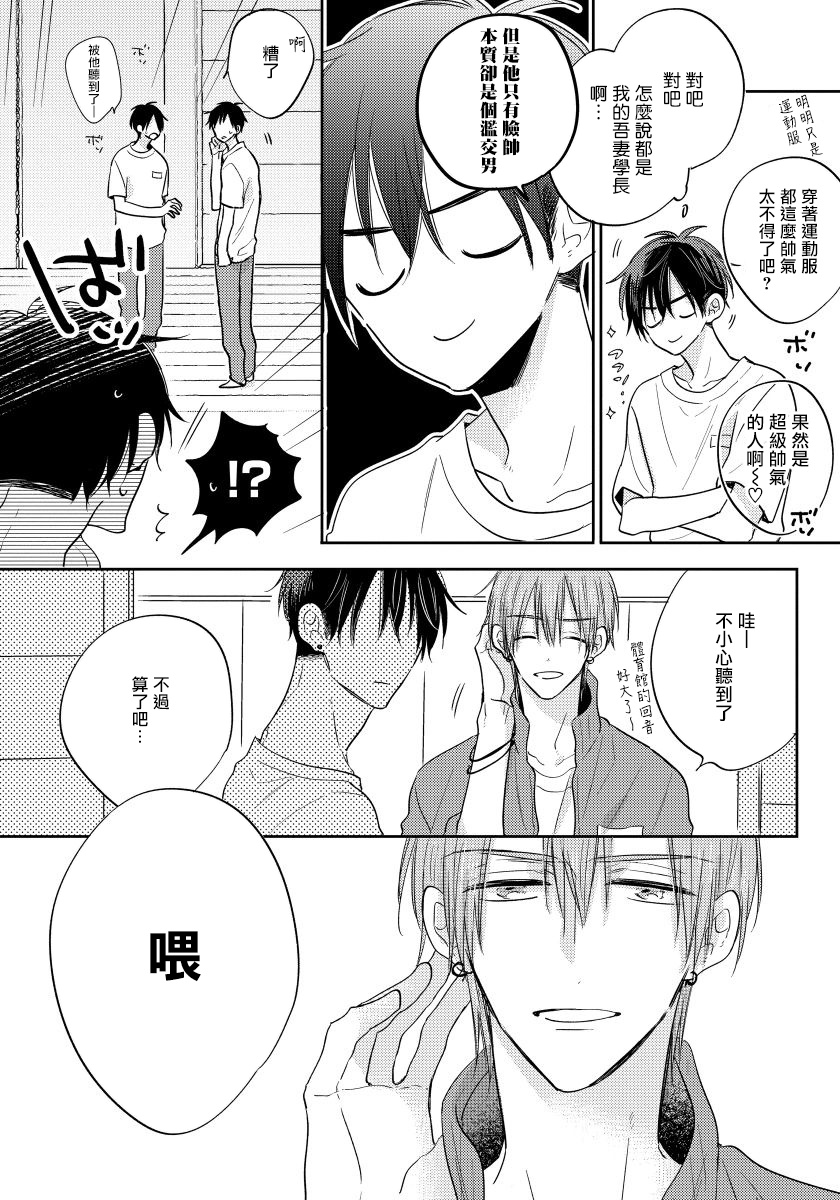 Ore no Kirai na Senpai | 我的讨人厌前辈 完结 - Page 171