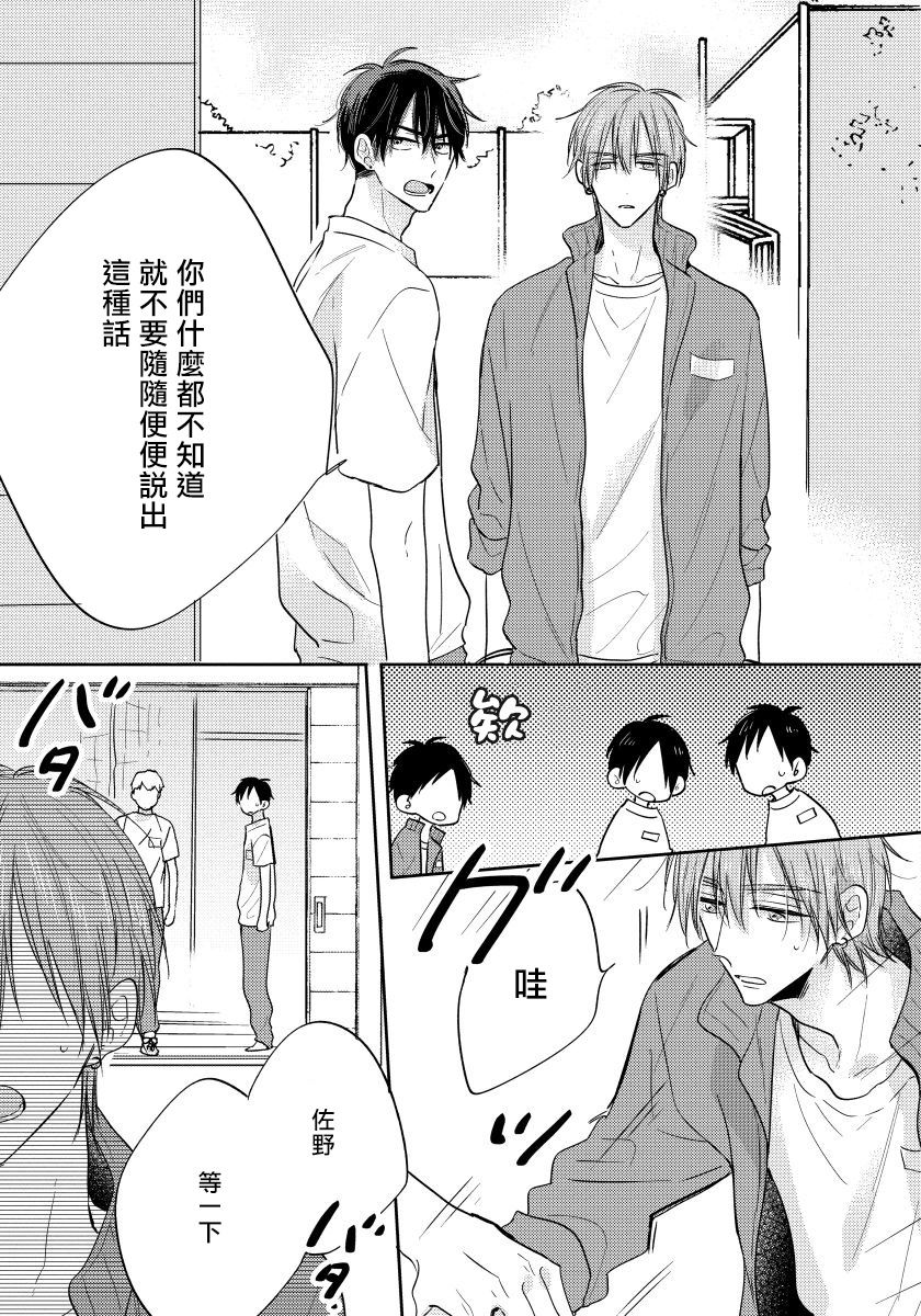 Ore no Kirai na Senpai | 我的讨人厌前辈 完结 - Page 172