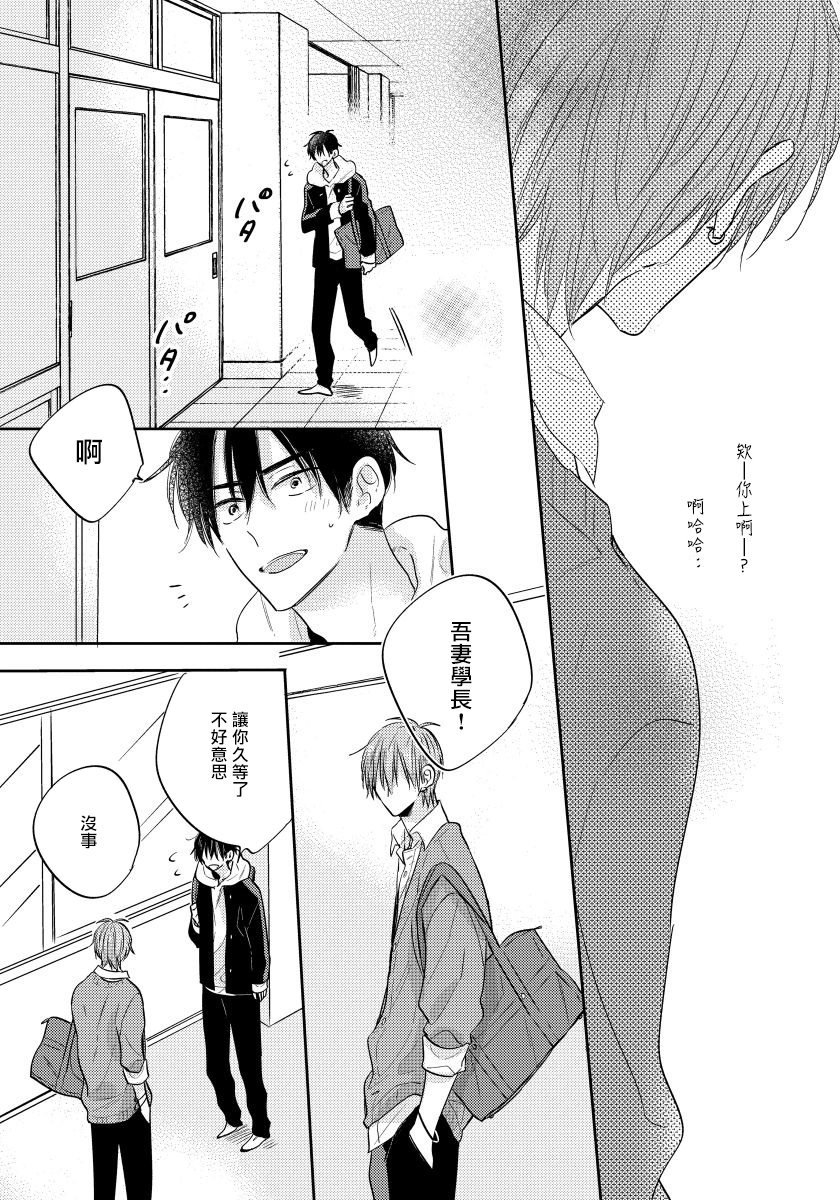 Ore no Kirai na Senpai | 我的讨人厌前辈 完结 - Page 177