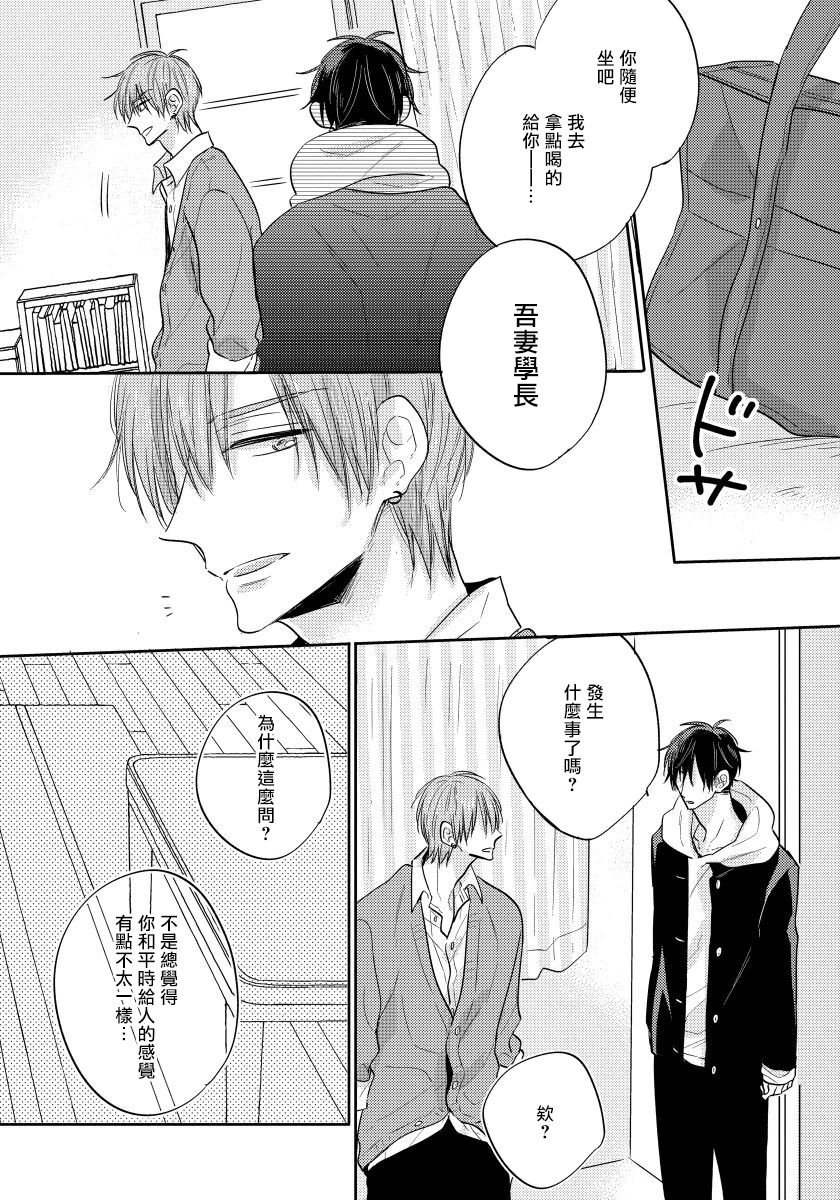 Ore no Kirai na Senpai | 我的讨人厌前辈 完结 - Page 179