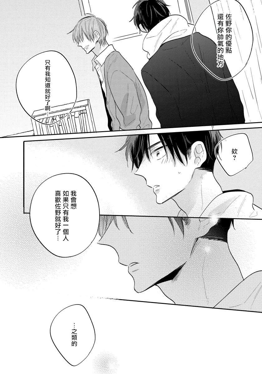 Ore no Kirai na Senpai | 我的讨人厌前辈 完结 - Page 181