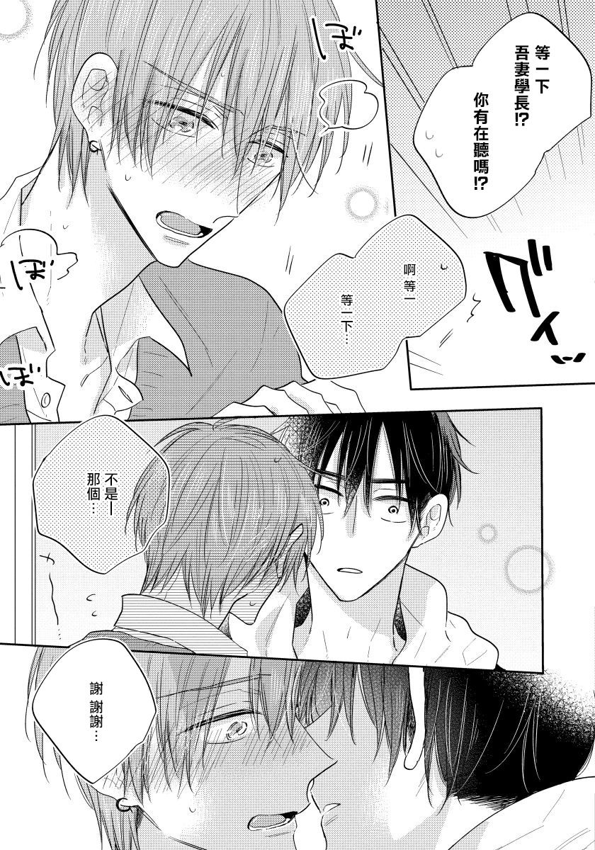 Ore no Kirai na Senpai | 我的讨人厌前辈 完结 - Page 184