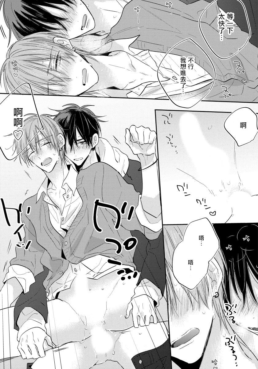 Ore no Kirai na Senpai | 我的讨人厌前辈 完结 - Page 188