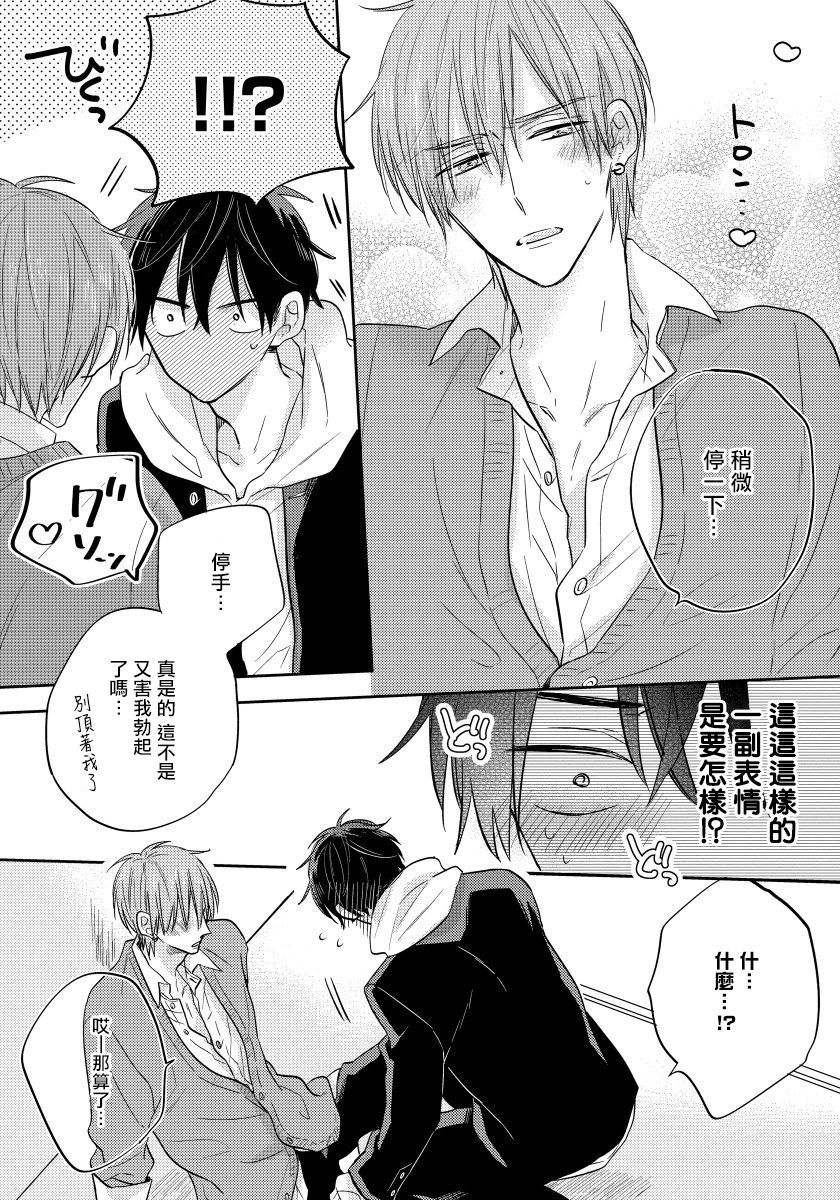 Ore no Kirai na Senpai | 我的讨人厌前辈 完结 - Page 28