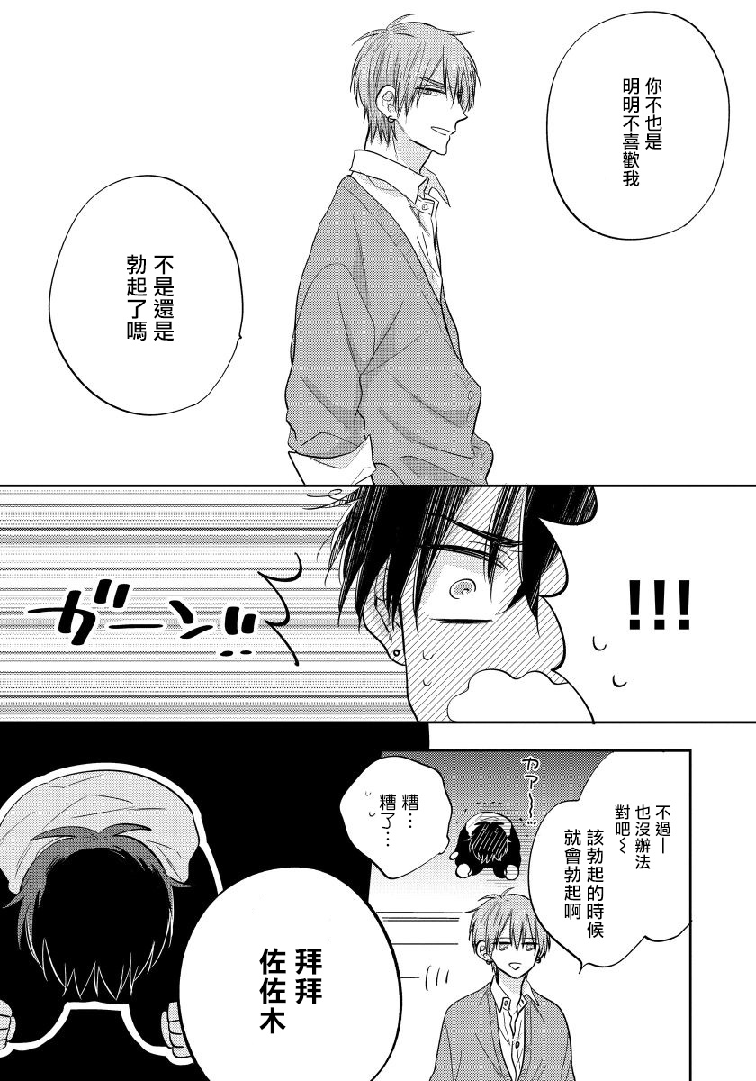 Ore no Kirai na Senpai | 我的讨人厌前辈 完结 - Page 36