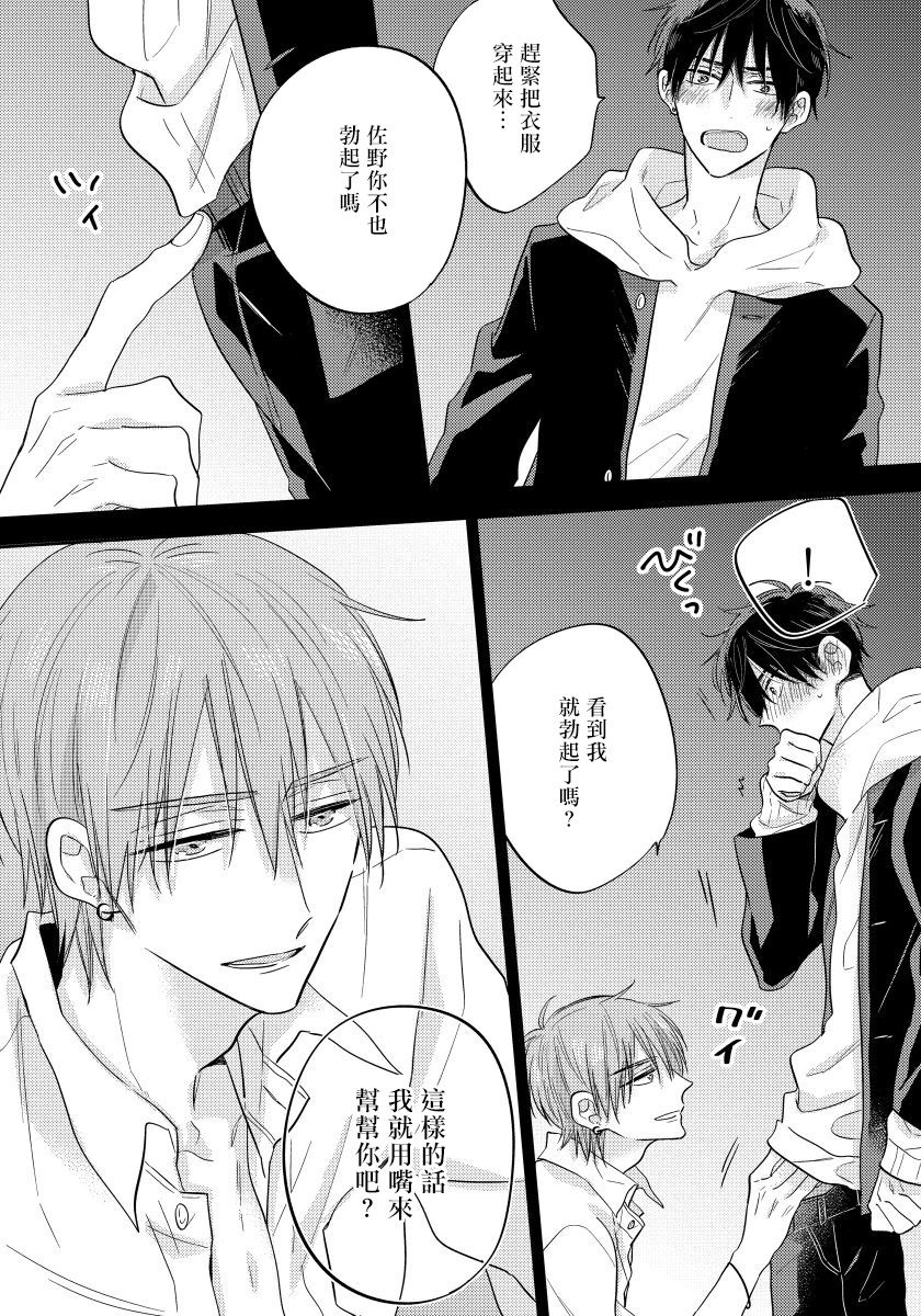Ore no Kirai na Senpai | 我的讨人厌前辈 完结 - Page 41