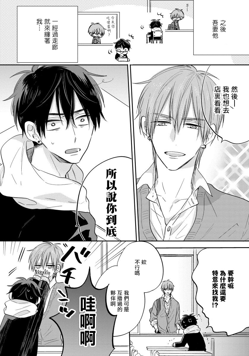 Ore no Kirai na Senpai | 我的讨人厌前辈 完结 - Page 47