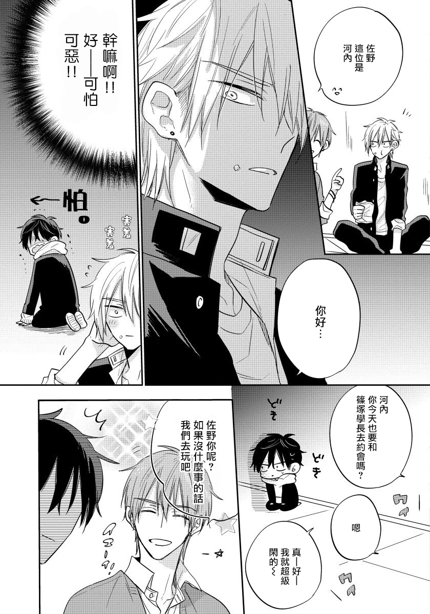 Ore no Kirai na Senpai | 我的讨人厌前辈 完结 - Page 52