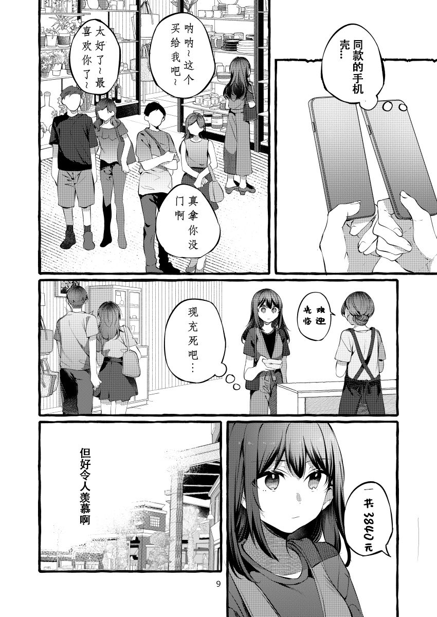 Tatoe Omoi ga Tsuujite mo | 縱使此情得訴 - Page 10
