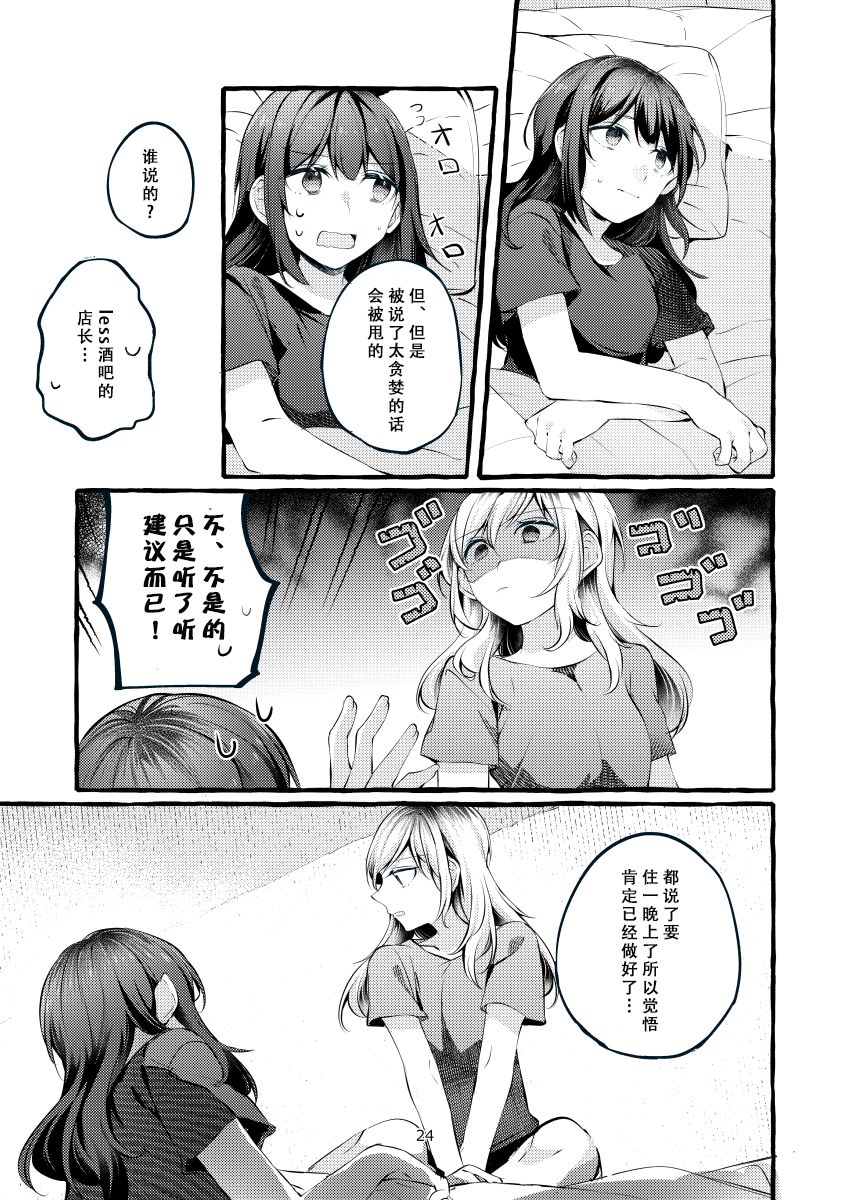 Tatoe Omoi ga Tsuujite mo | 縱使此情得訴 - Page 25