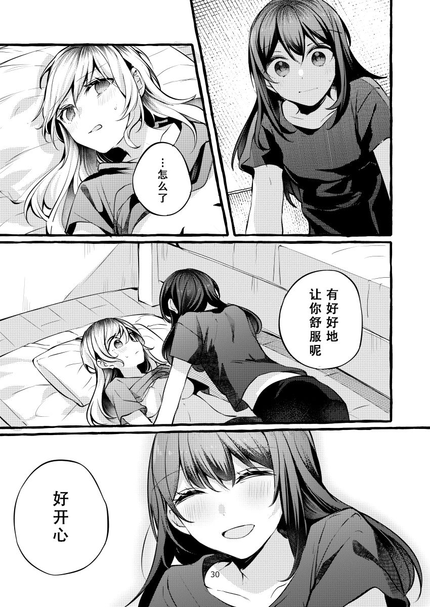 Tatoe Omoi ga Tsuujite mo | 縱使此情得訴 - Page 31