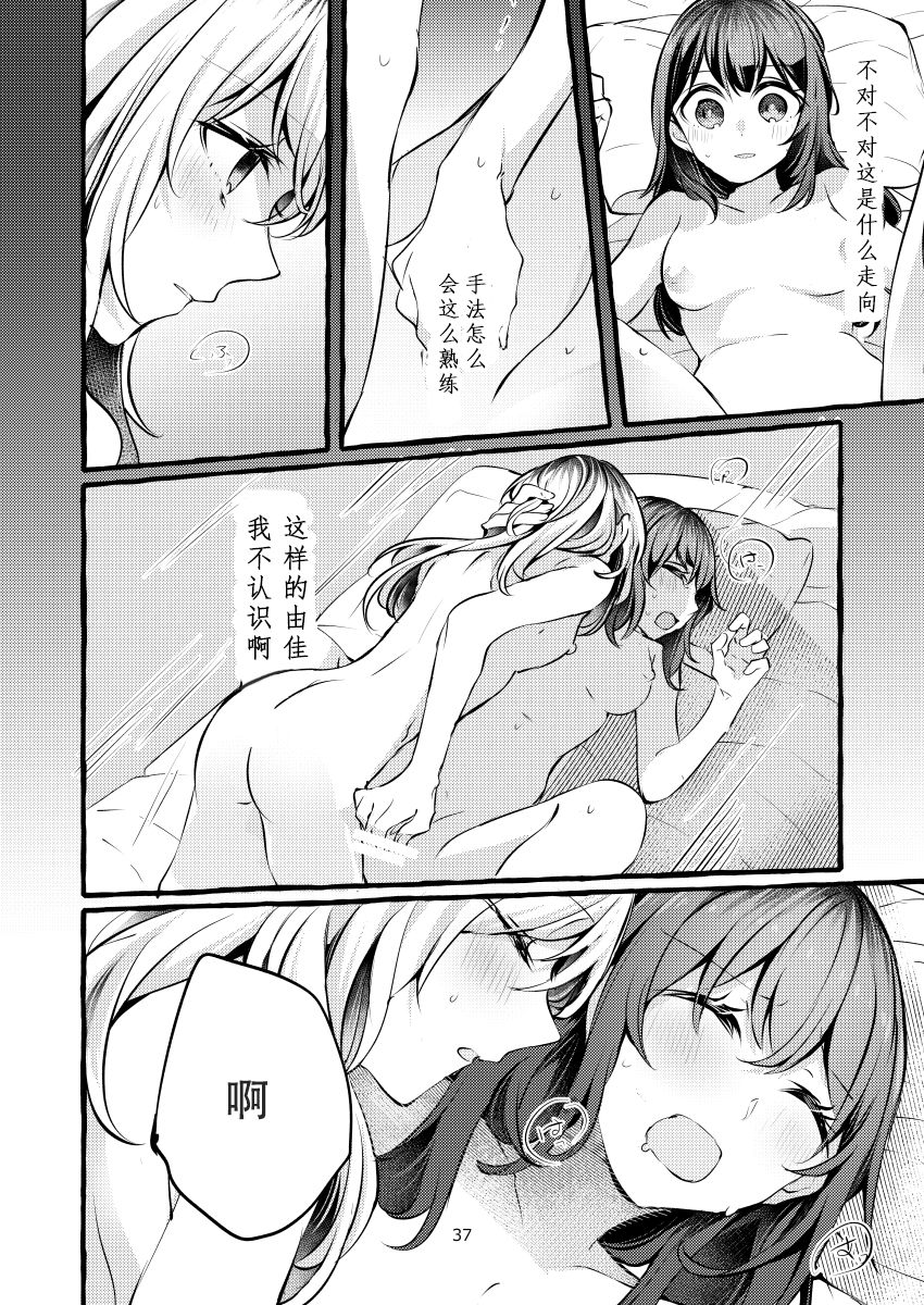 Tatoe Omoi ga Tsuujite mo | 縱使此情得訴 - Page 38