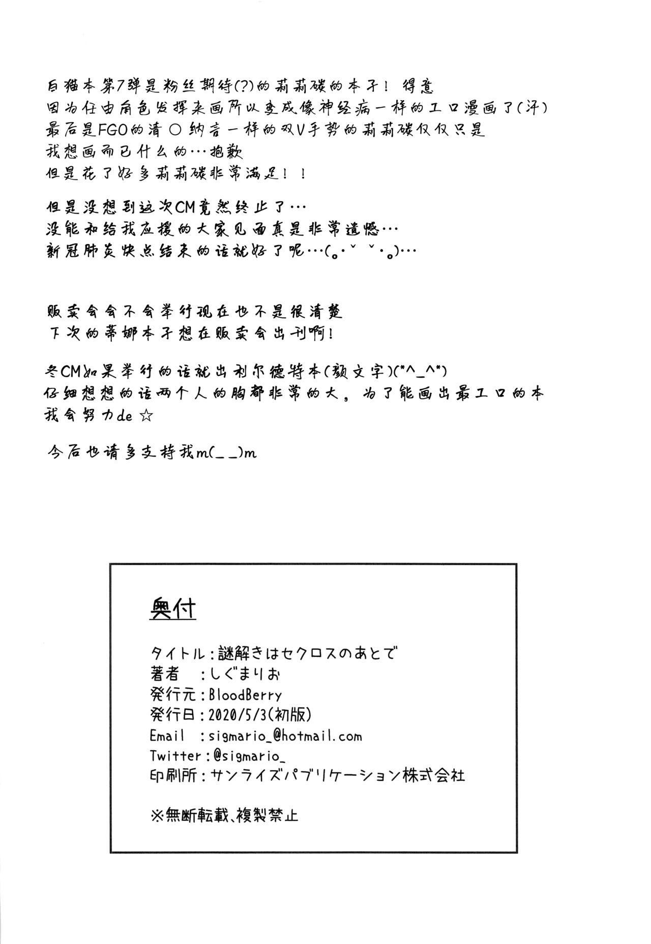 Nazotoki wa Secrosse no Ato de - Page 22
