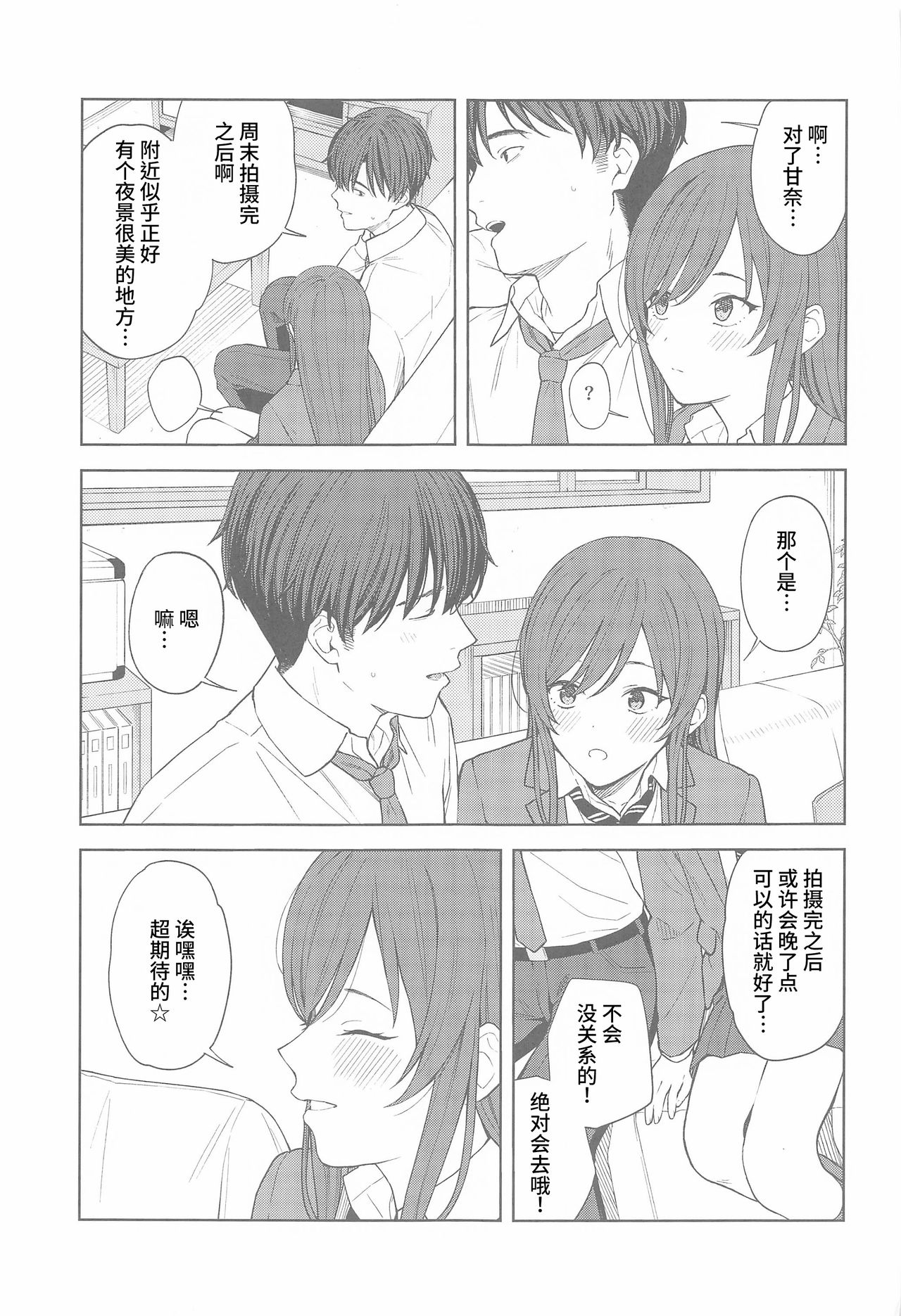 "Anone, P-san Amana..." - Page 14