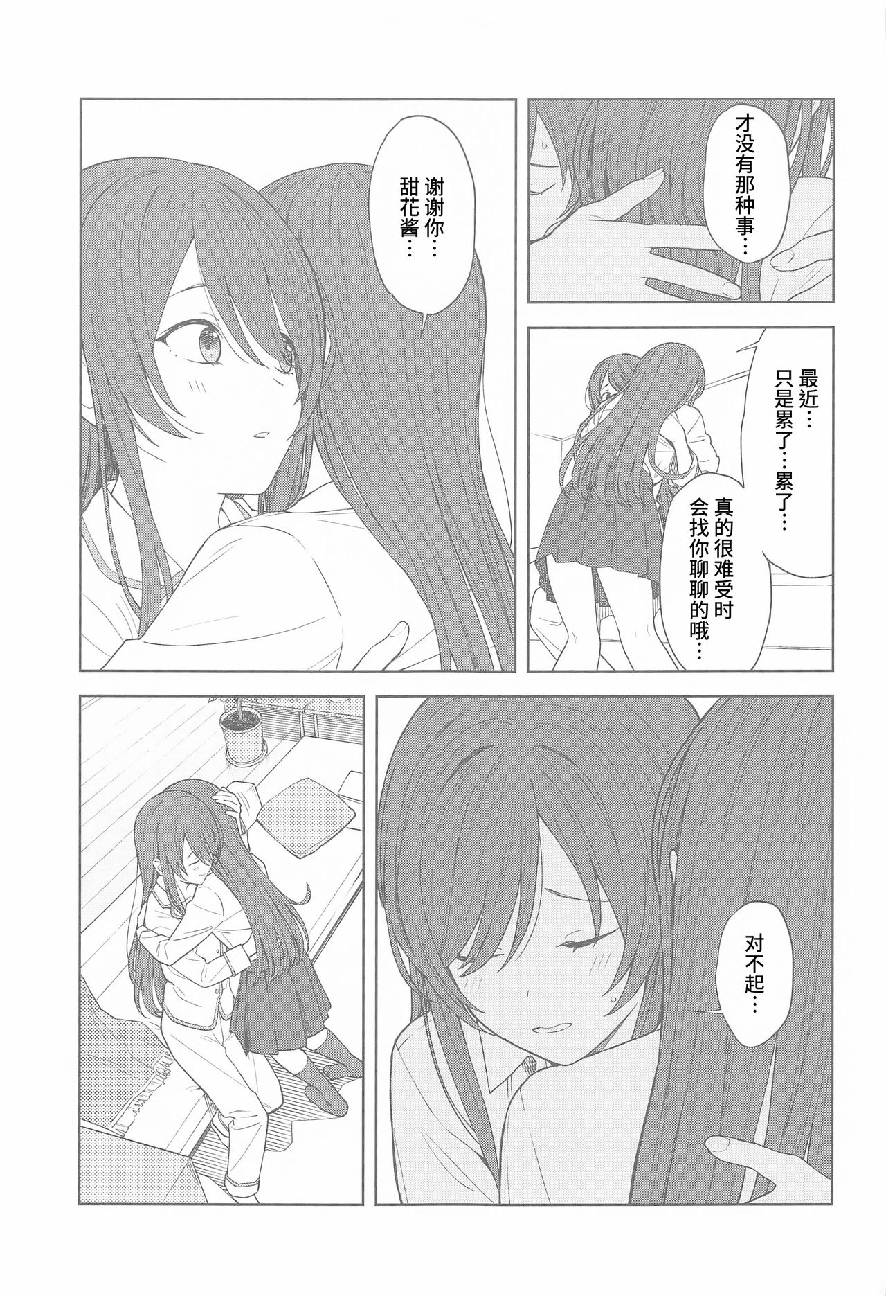 "Anone, P-san Amana..." - Page 20