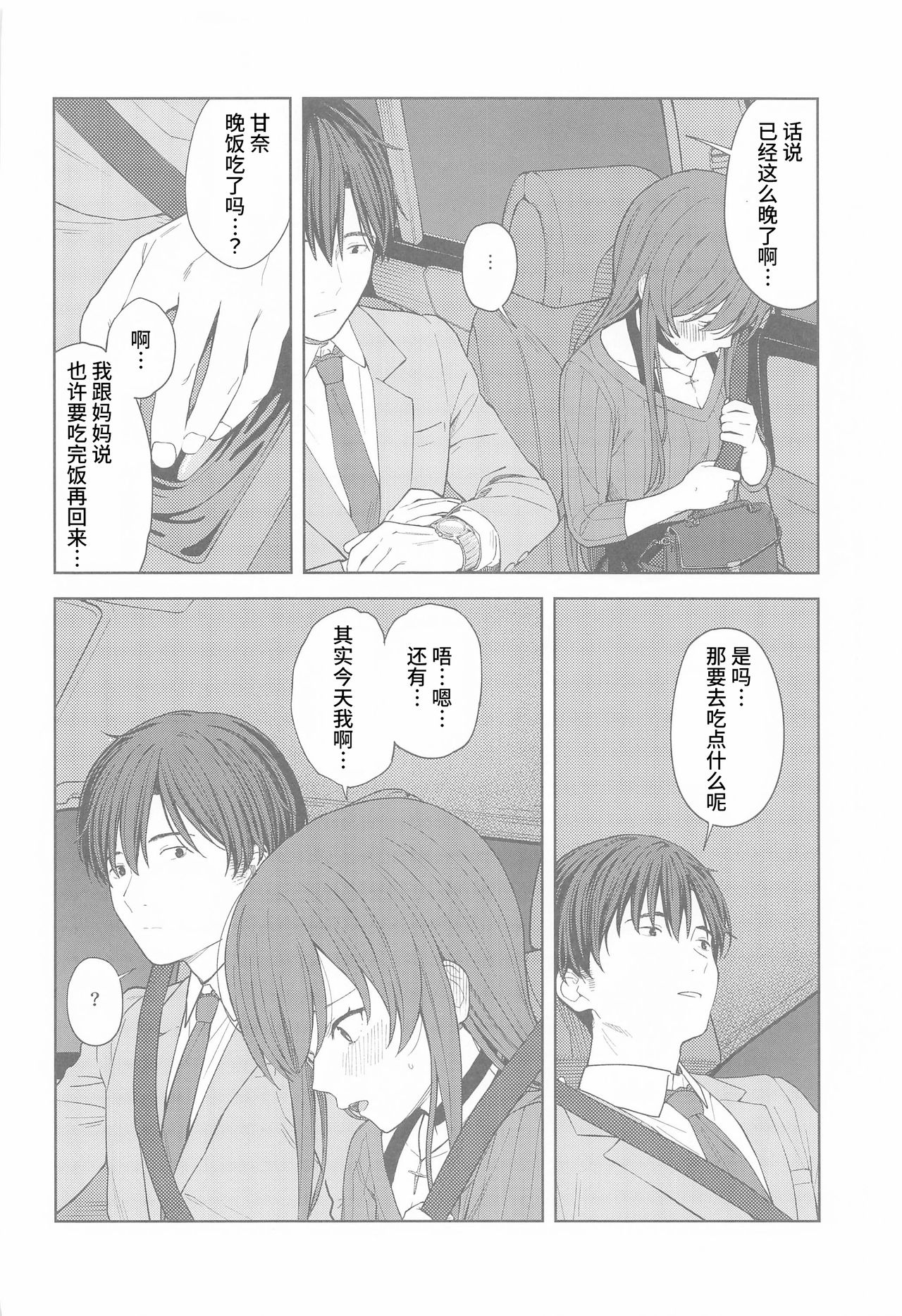 "Anone, P-san Amana..." - Page 25