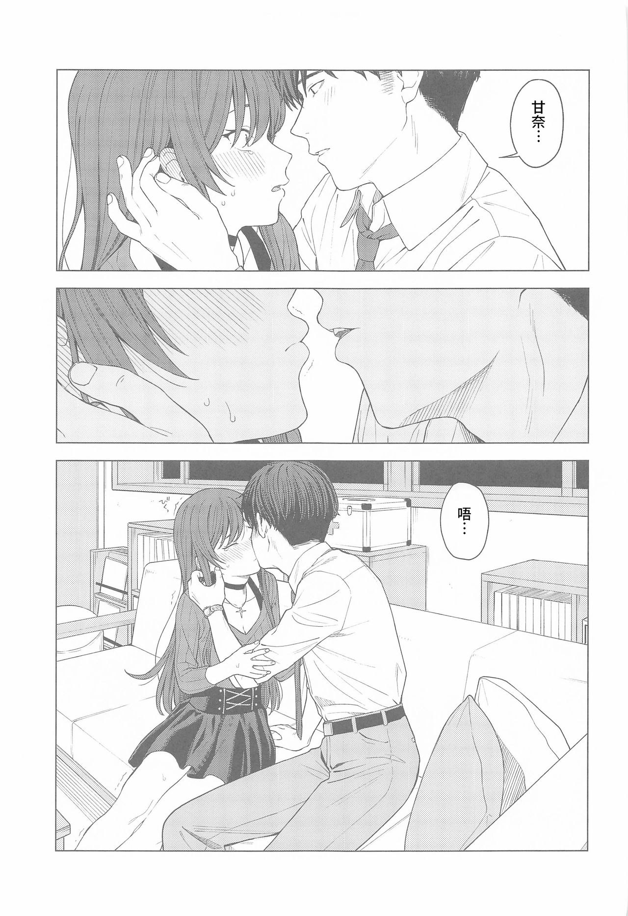 "Anone, P-san Amana..." - Page 34