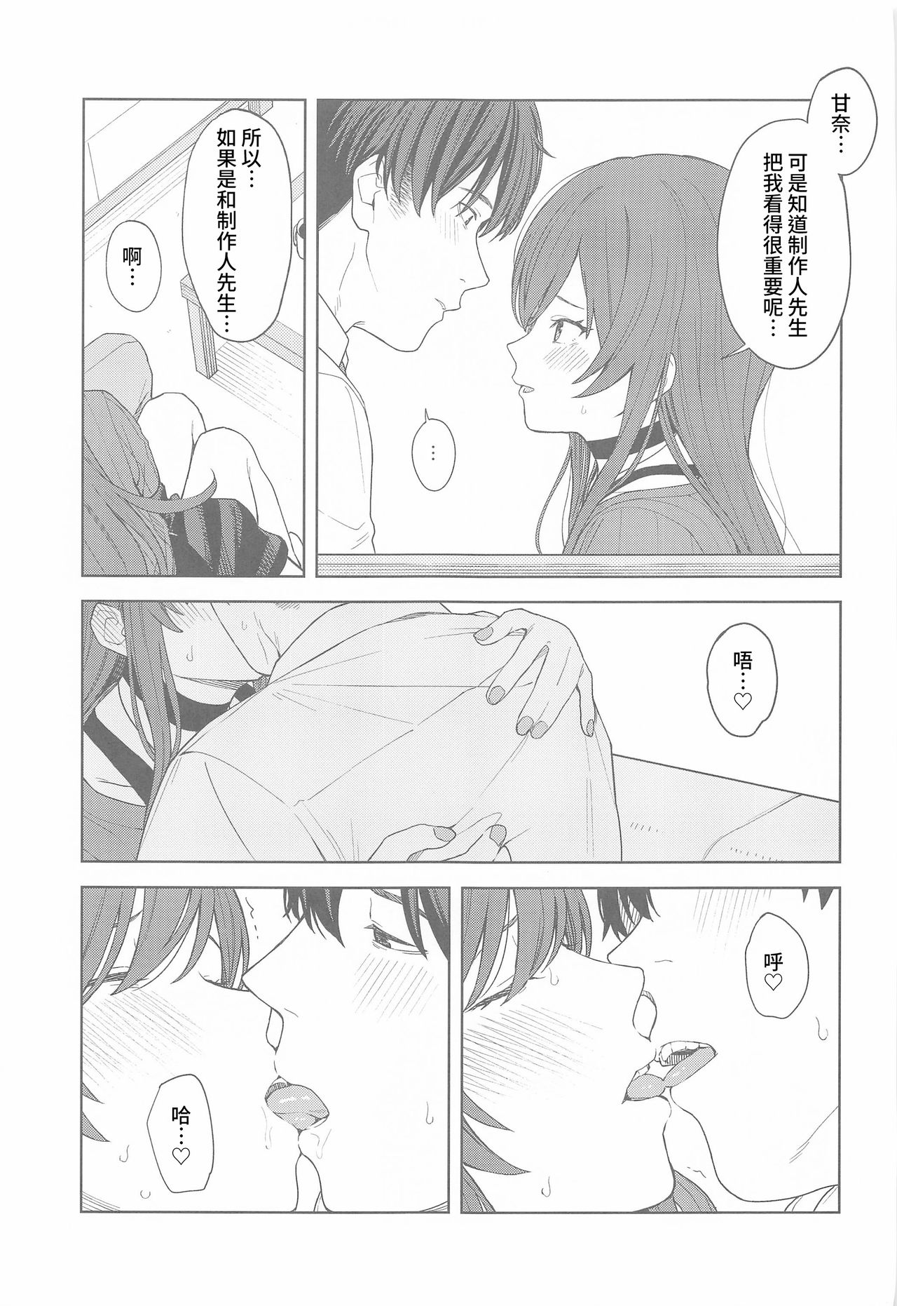 "Anone, P-san Amana..." - Page 36