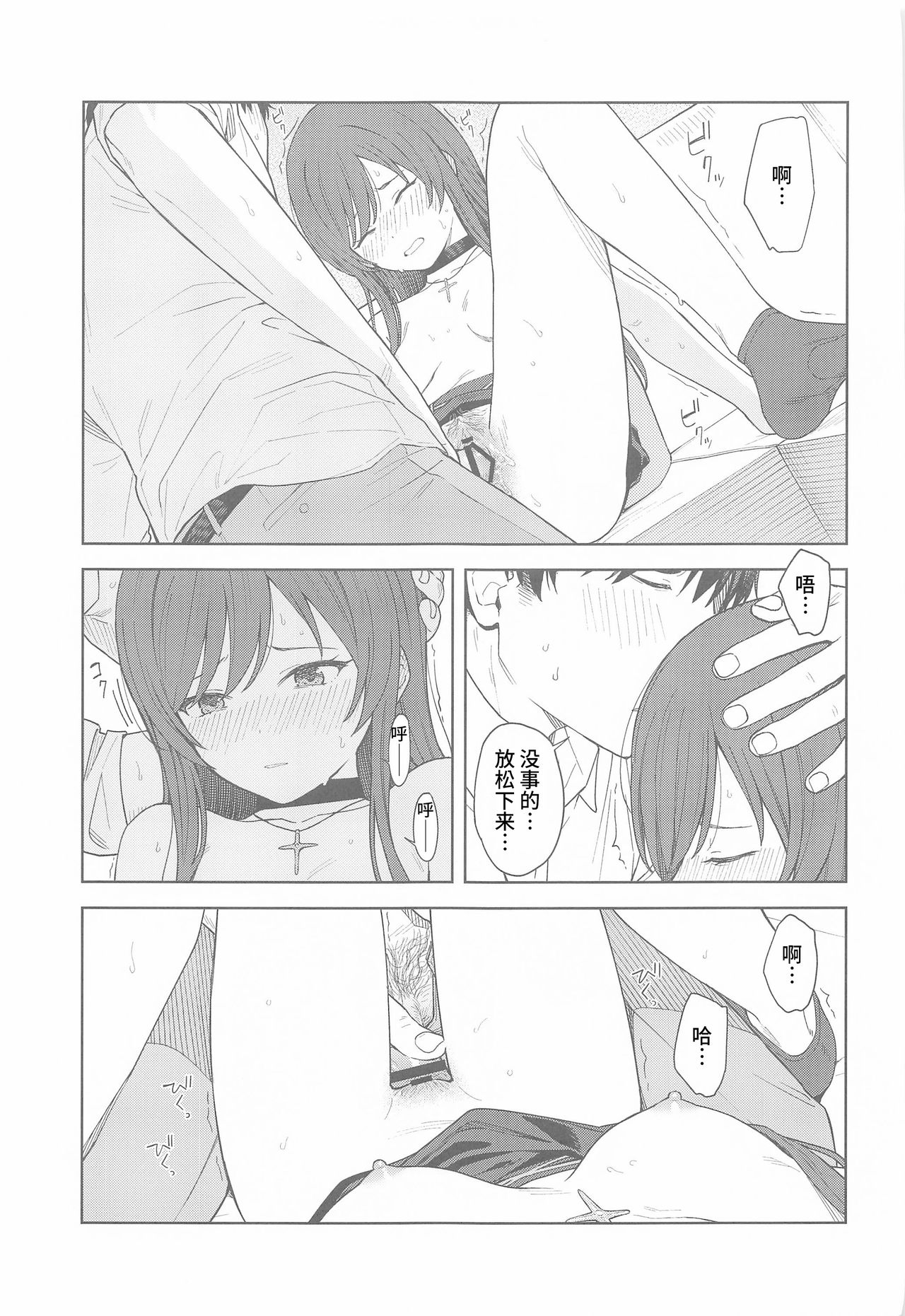 "Anone, P-san Amana..." - Page 48