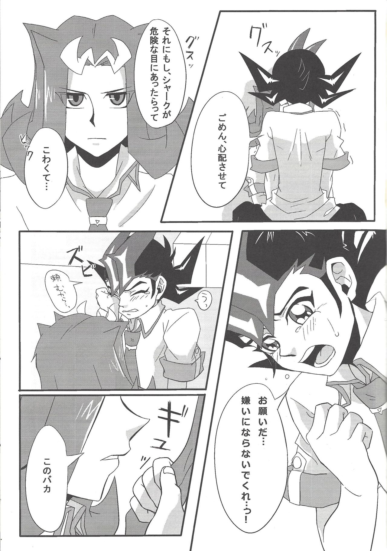 Kenka Suru Hodo Naka ga Ii?! - Page 16