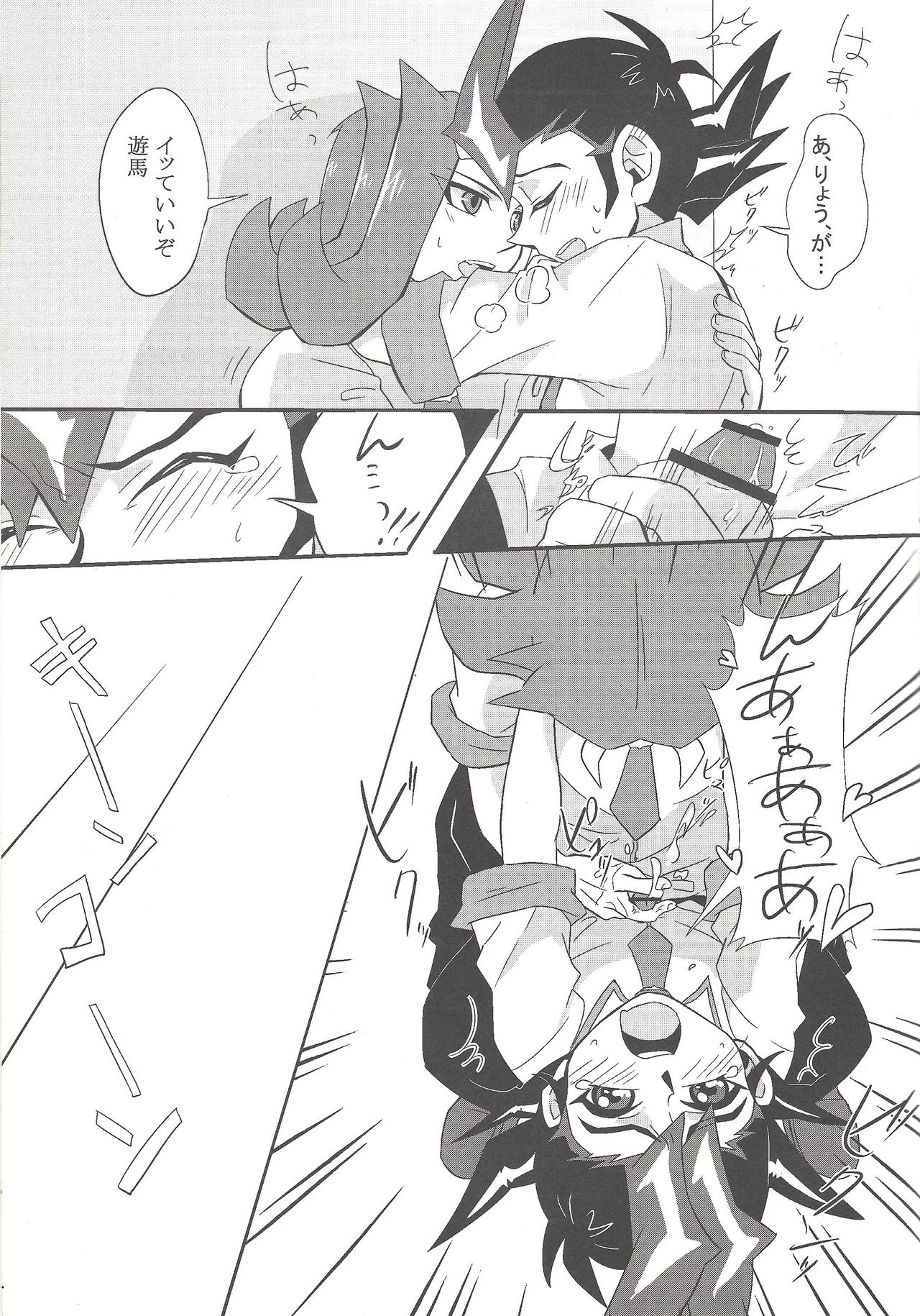 Kenka Suru Hodo Naka ga Ii?! - Page 18
