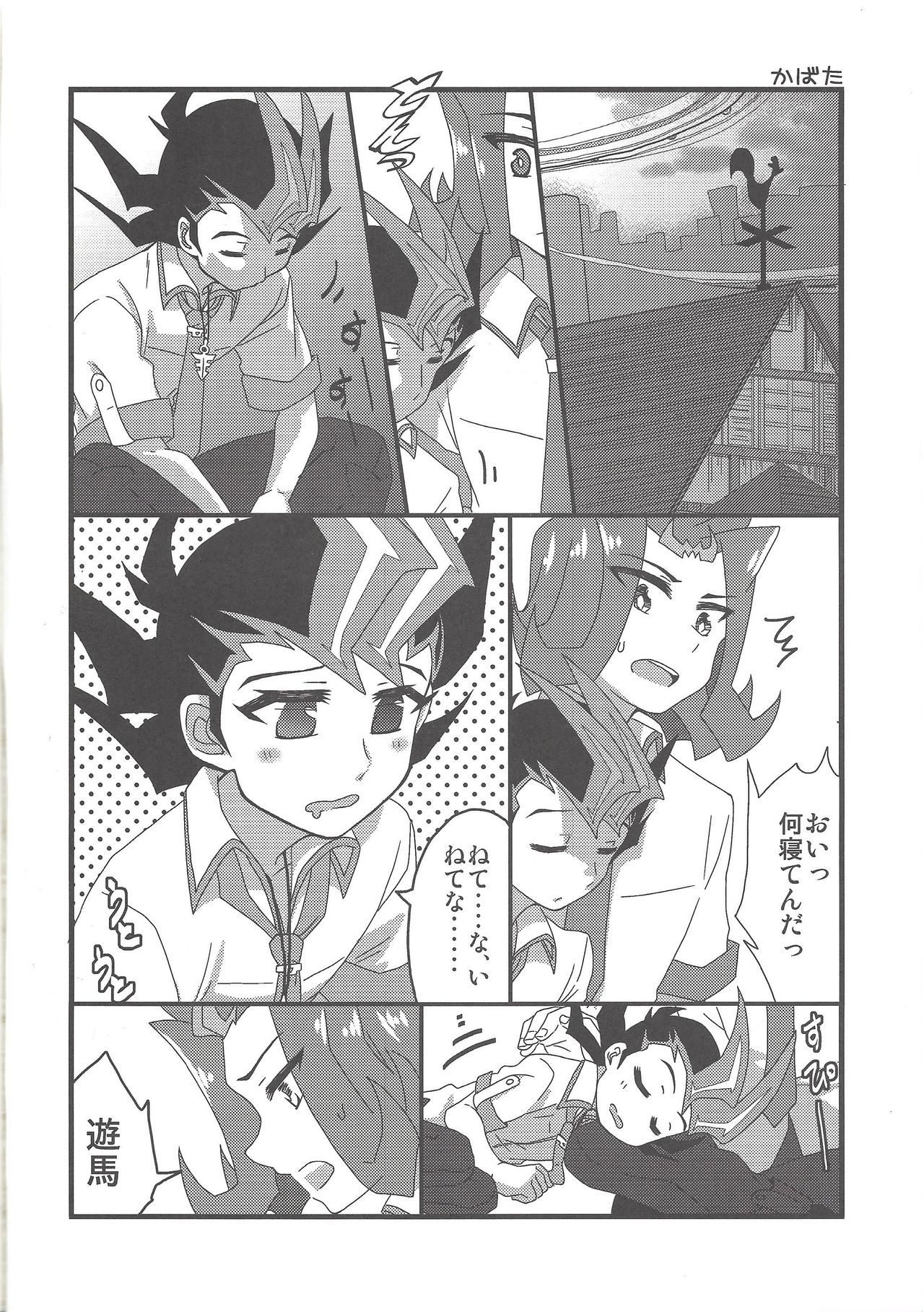 Kenka Suru Hodo Naka ga Ii?! - Page 21