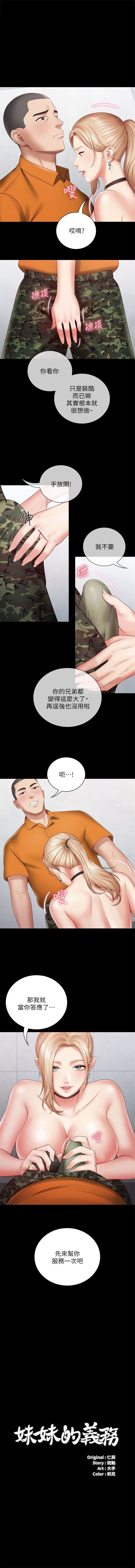 妹妹的義務 1-31 官方中文（連載中） - Page 143