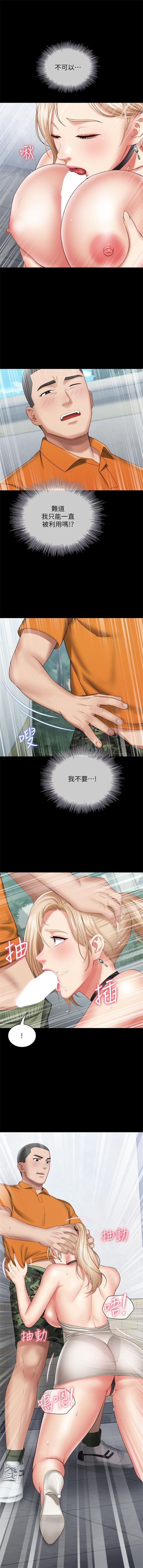 妹妹的義務 1-31 官方中文（連載中） - Page 149