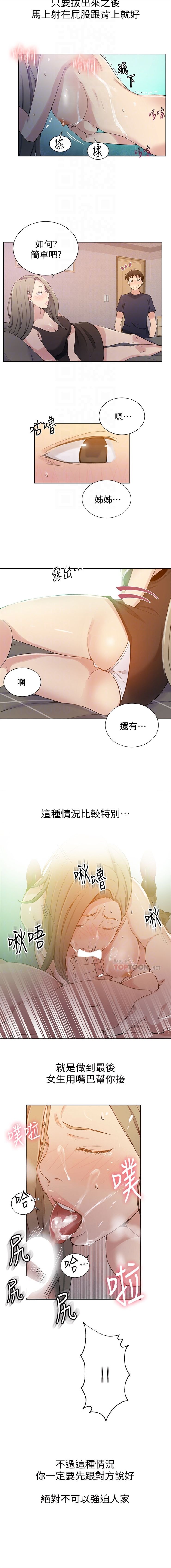 秘密教學  1-51 官方中文（連載中） - Page 174