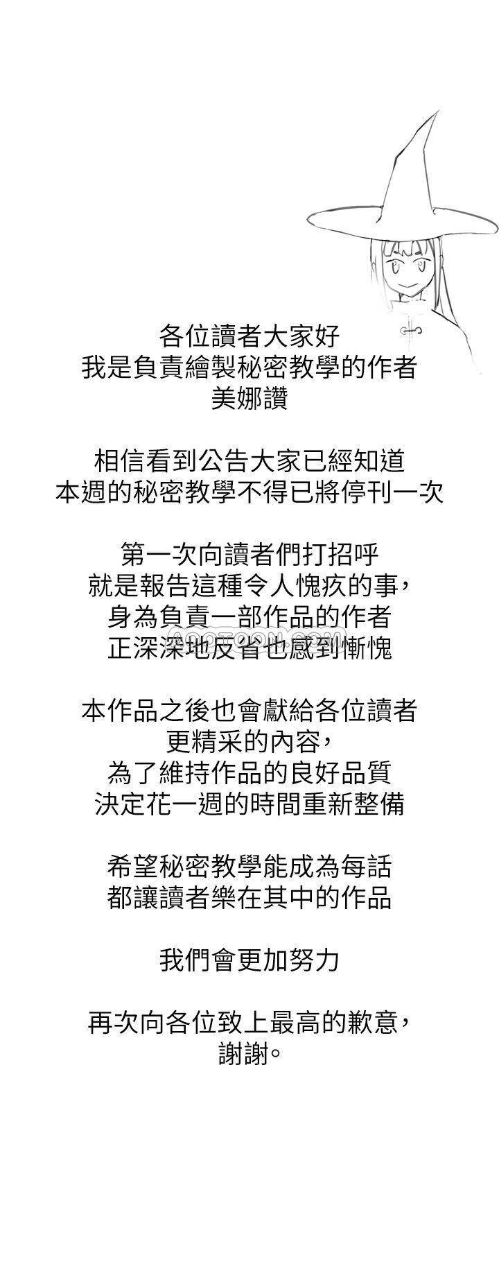 秘密教學  1-51 官方中文（連載中） - Page 214