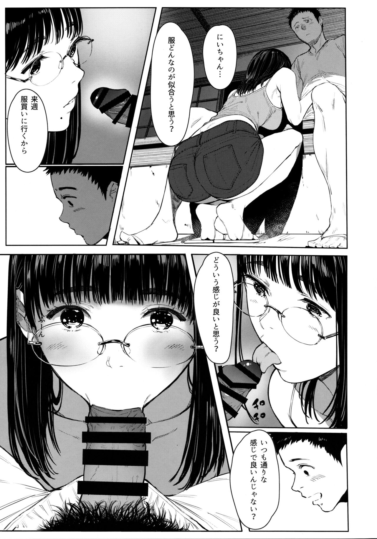 Tonari no Chinatsu-chan R 05 - Page 14