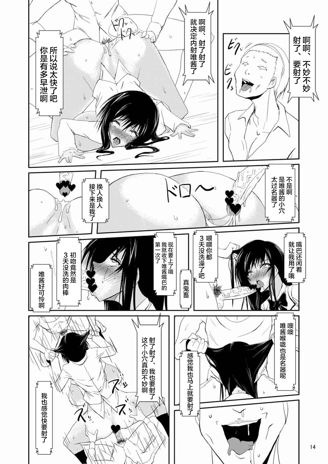 Fuuki Iin wa DQN no Seido | 风纪委员是DQN的性奴 - Page 14