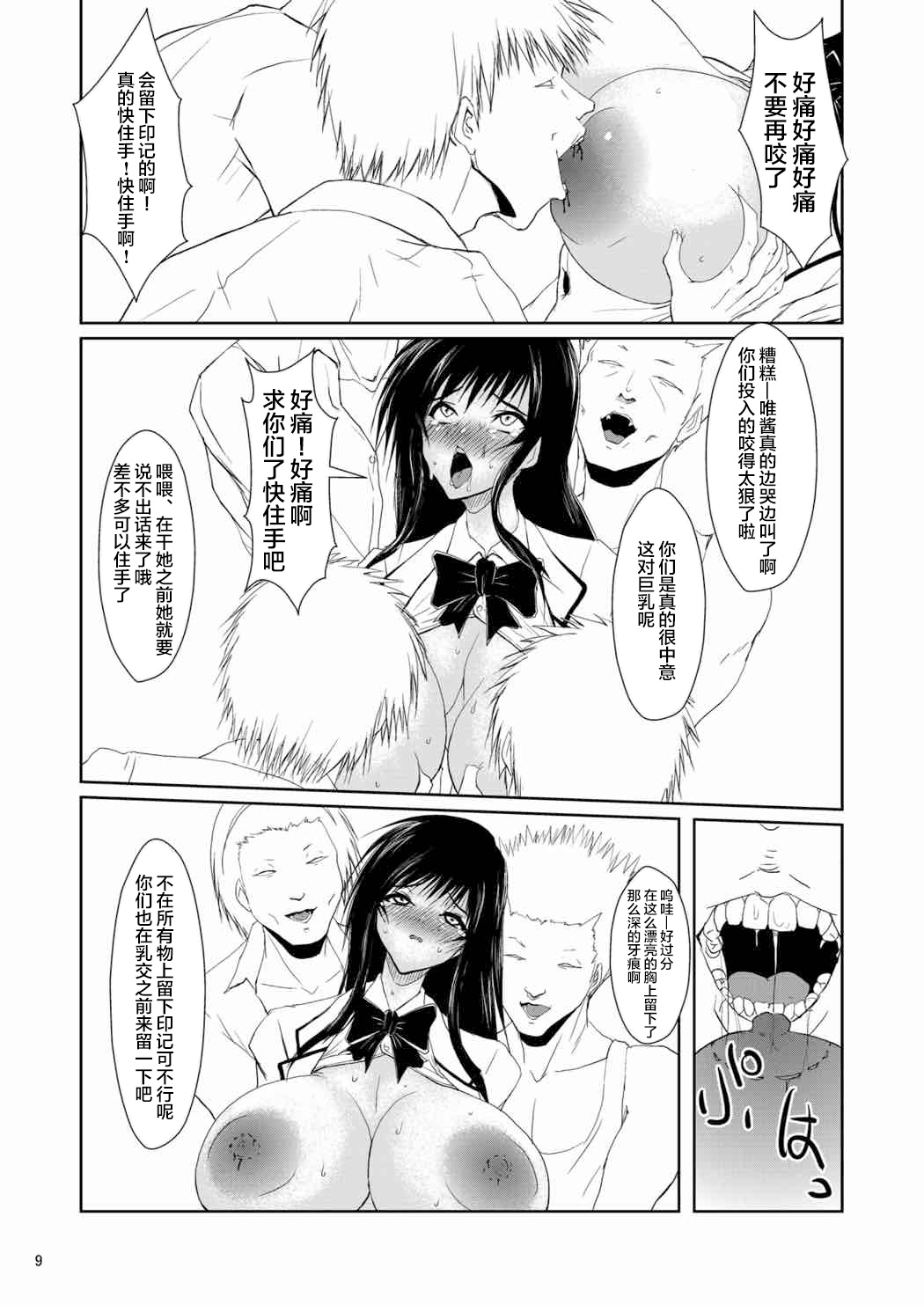 Fuuki Iin wa DQN no Seido | 风纪委员是DQN的性奴 - Page 9