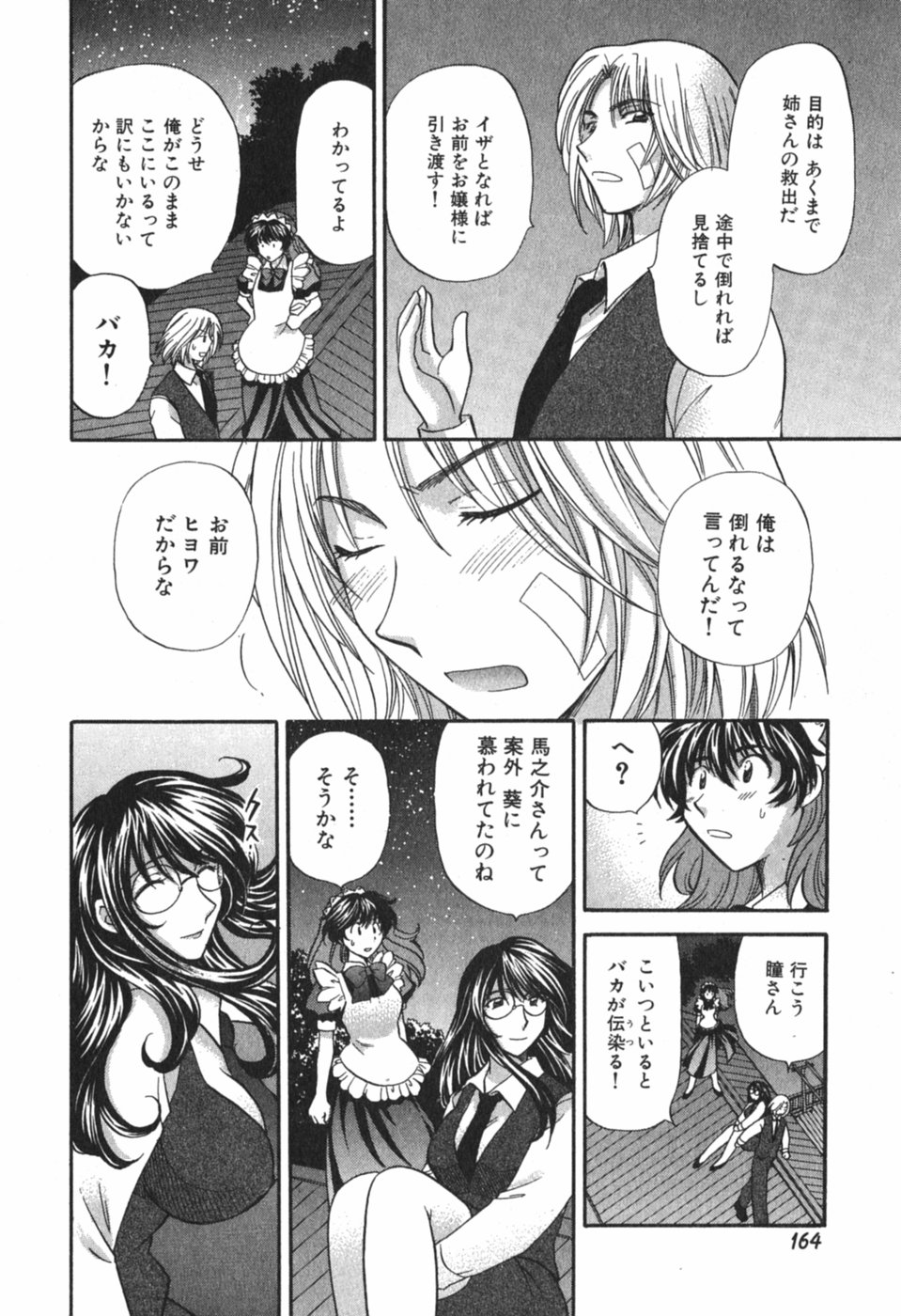 Page 167 of [Hirose Miho] Tadaima manshitsu chuu 3