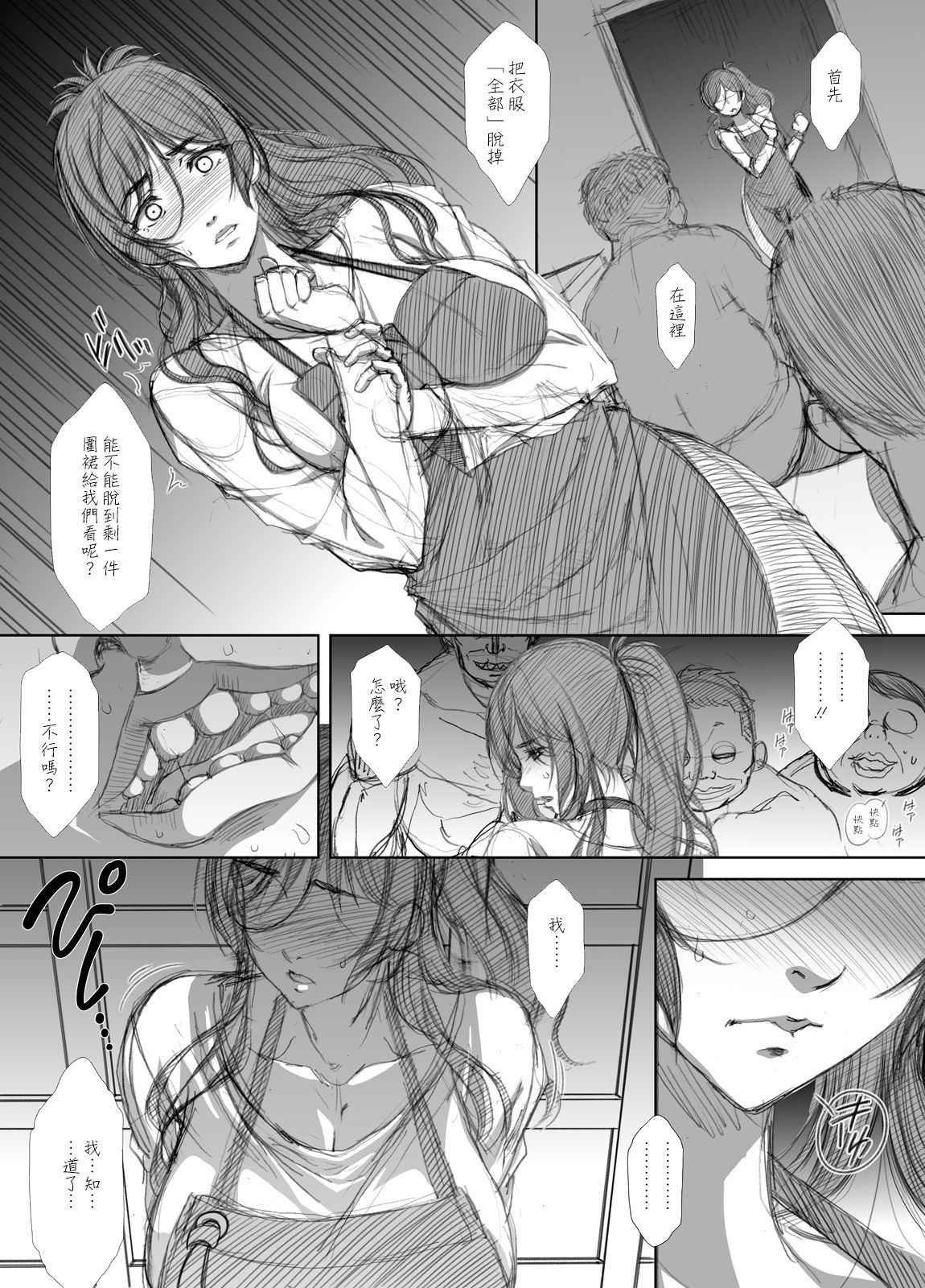 Shoutengai Hitozuma Enjo Baishun - Page 17