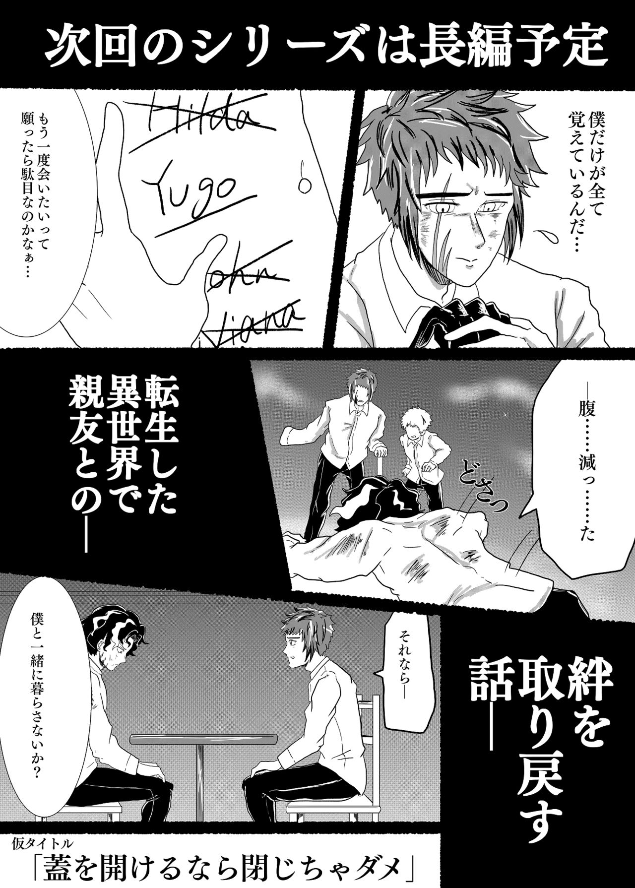 Futa o Aketara Saigo made - Page 18