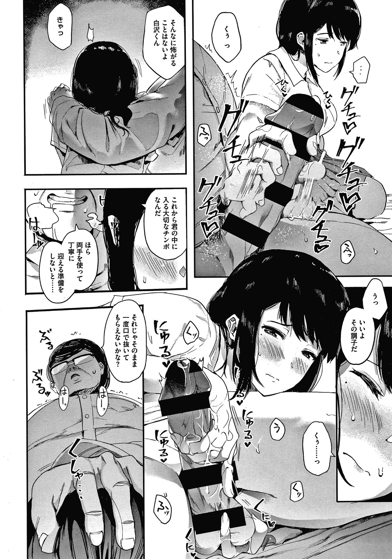 Mebuki - Page 103
