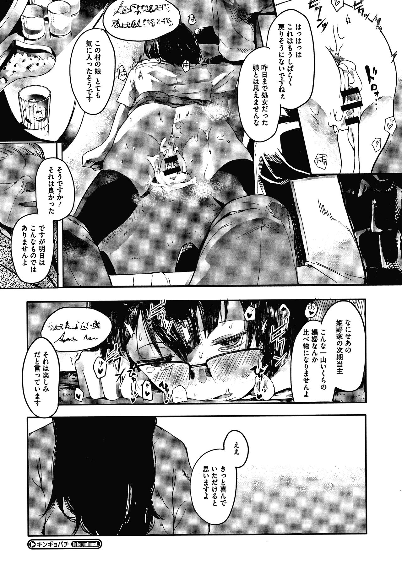 Mebuki - Page 117