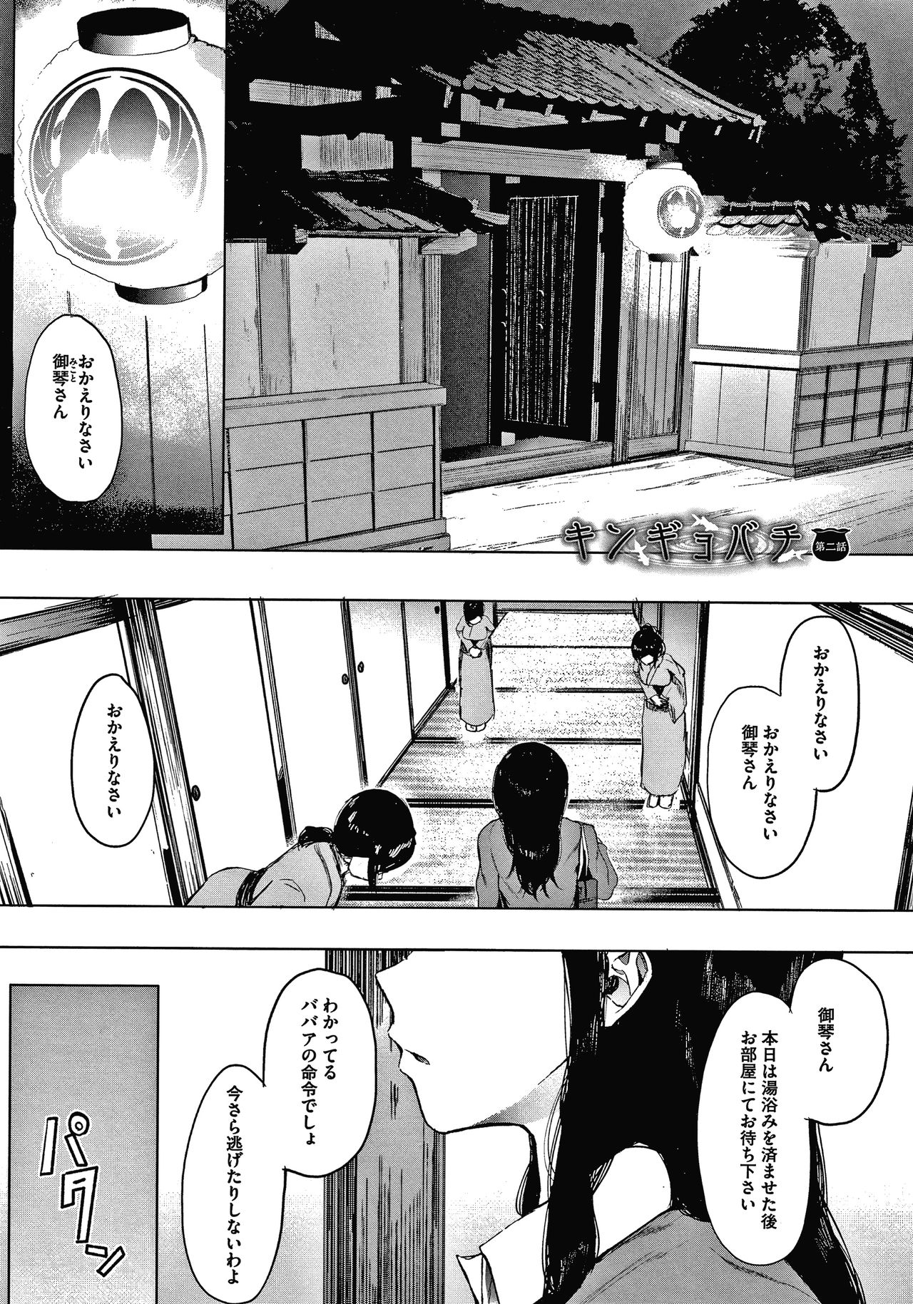 Mebuki - Page 118