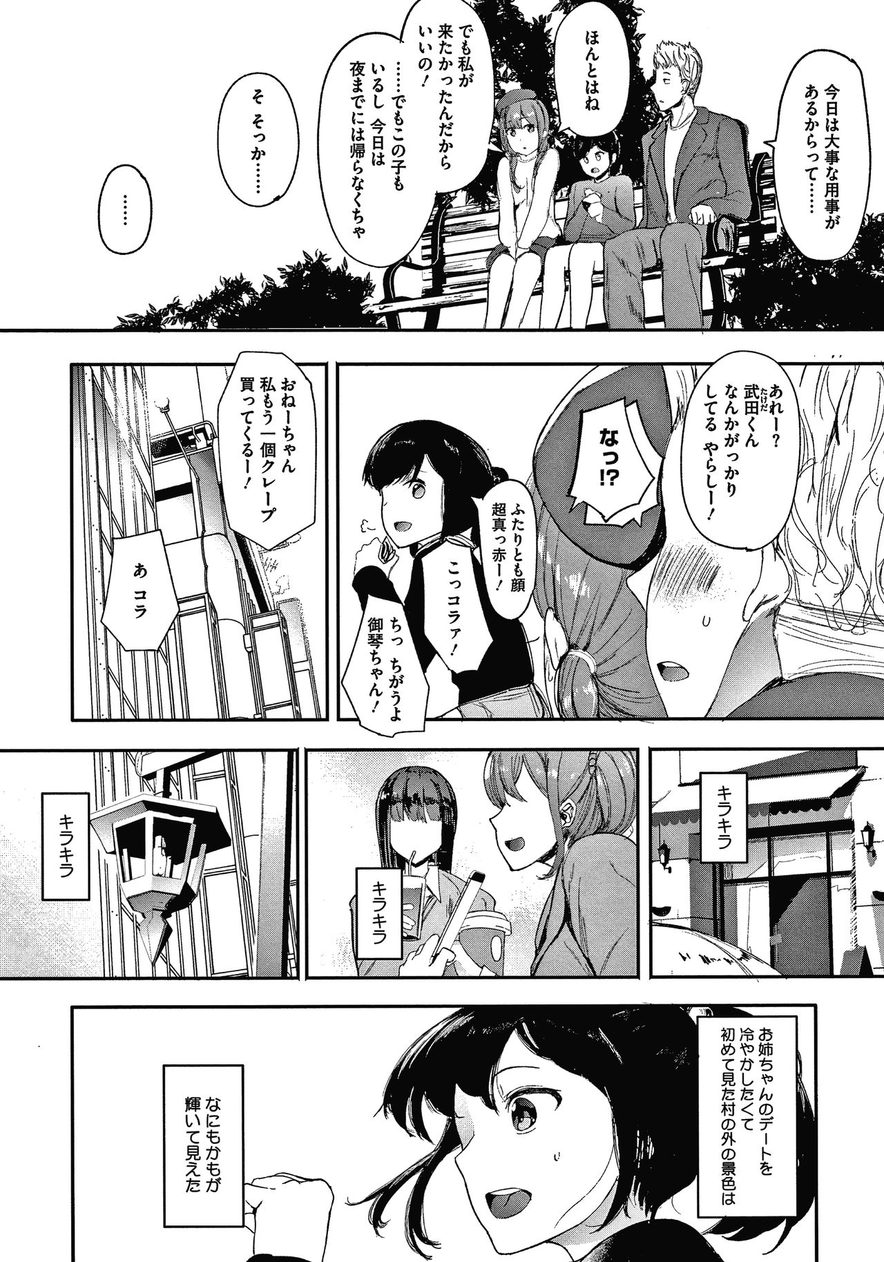 Mebuki - Page 122