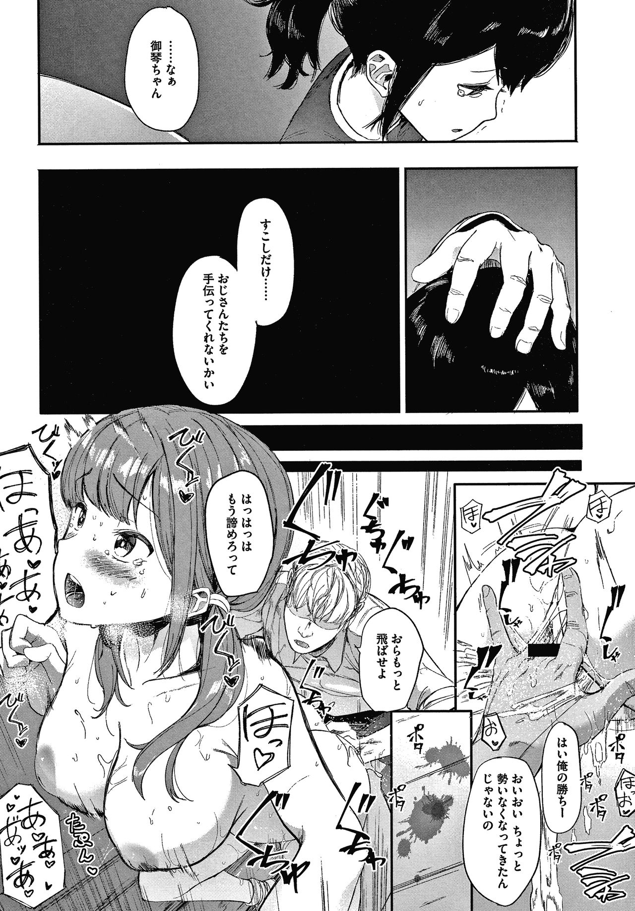 Mebuki - Page 133