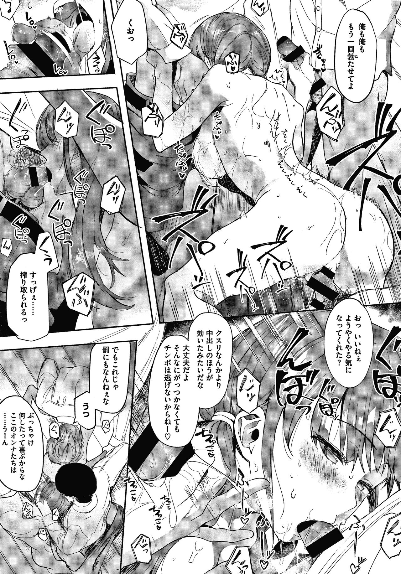 Mebuki - Page 138