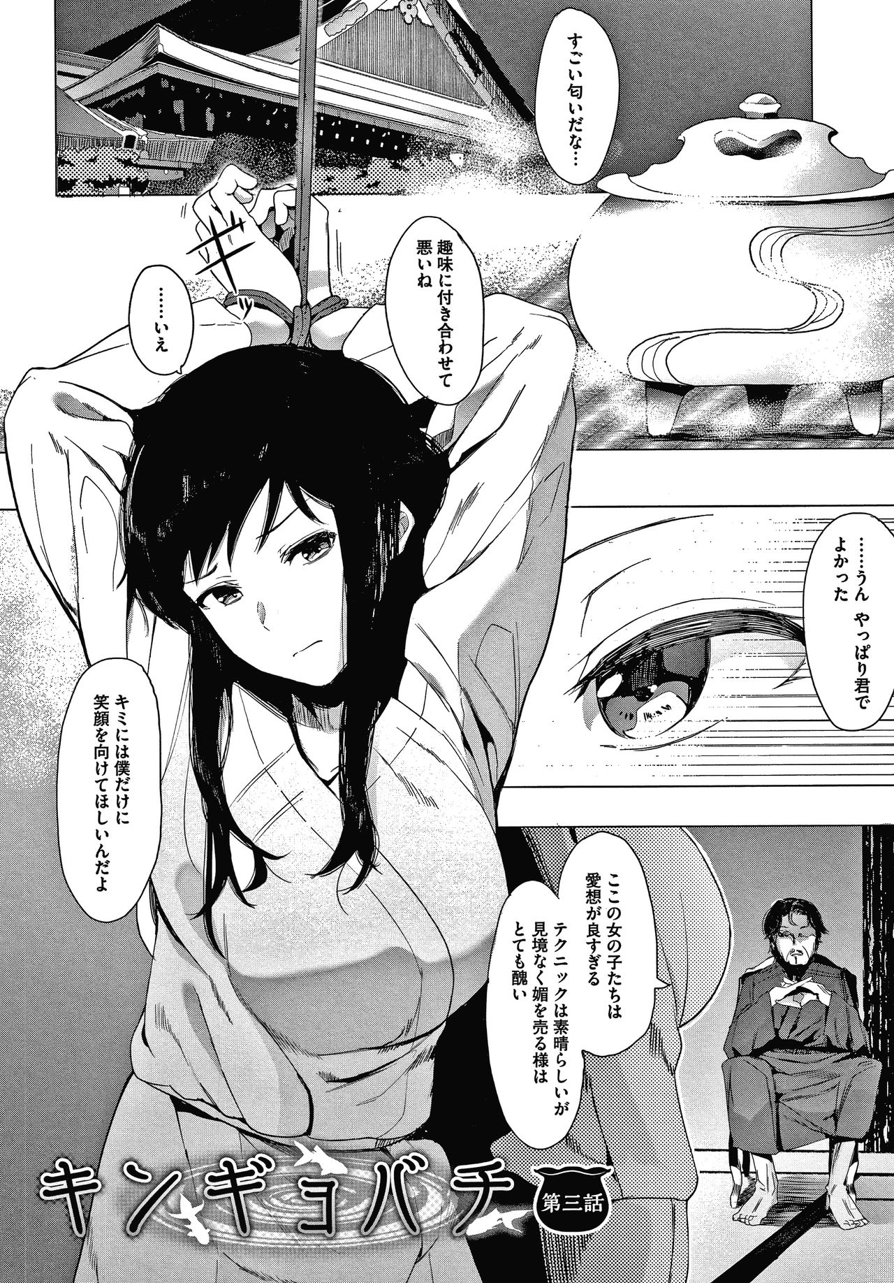 Mebuki - Page 149